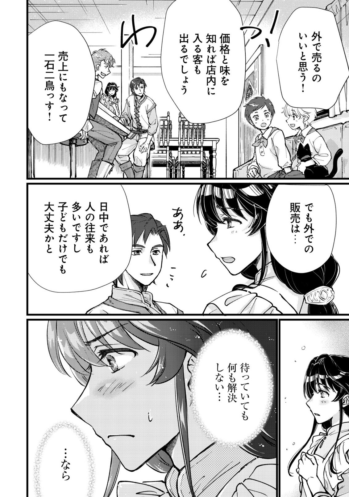 Uraniwa no Doa, Isekai ni Tsunagaru - Chapter 9 - Page 11