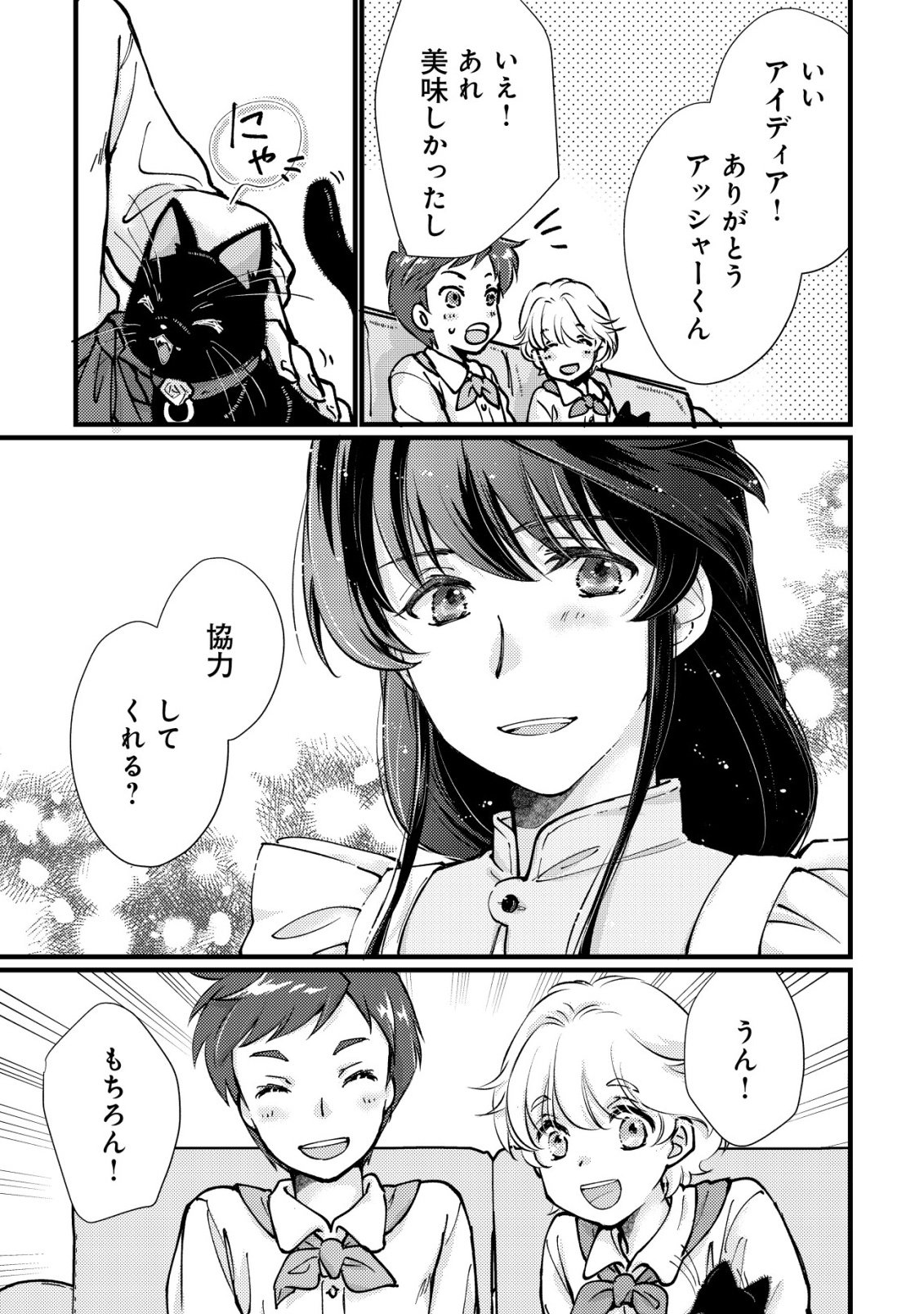 Uraniwa no Doa, Isekai ni Tsunagaru - Chapter 9 - Page 12