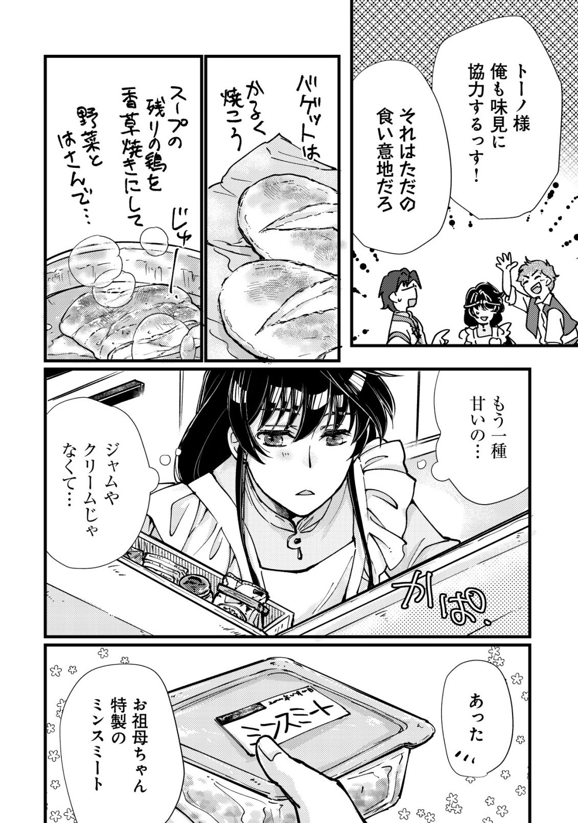 Uraniwa no Doa, Isekai ni Tsunagaru - Chapter 9 - Page 13