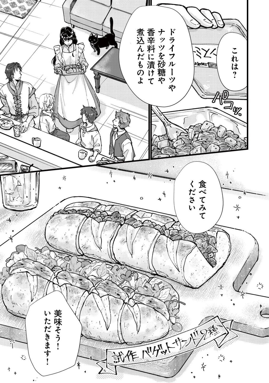 Uraniwa no Doa, Isekai ni Tsunagaru - Chapter 9 - Page 14