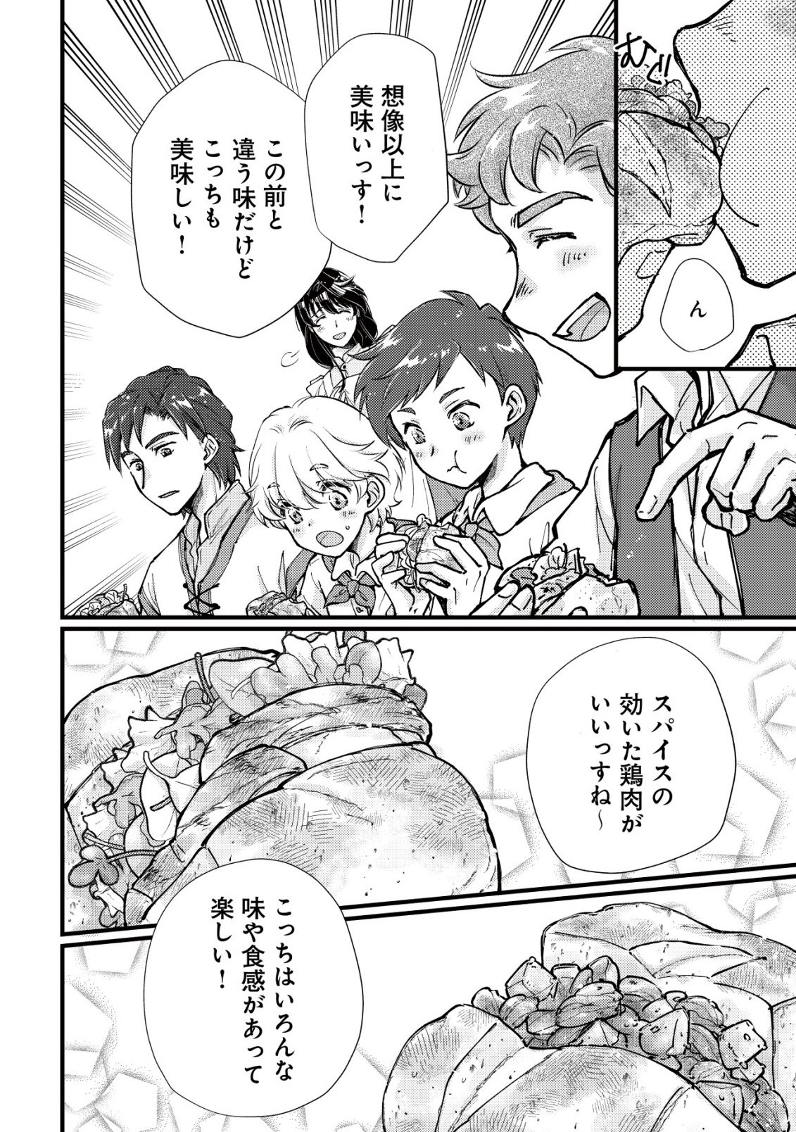 Uraniwa no Doa, Isekai ni Tsunagaru - Chapter 9 - Page 15