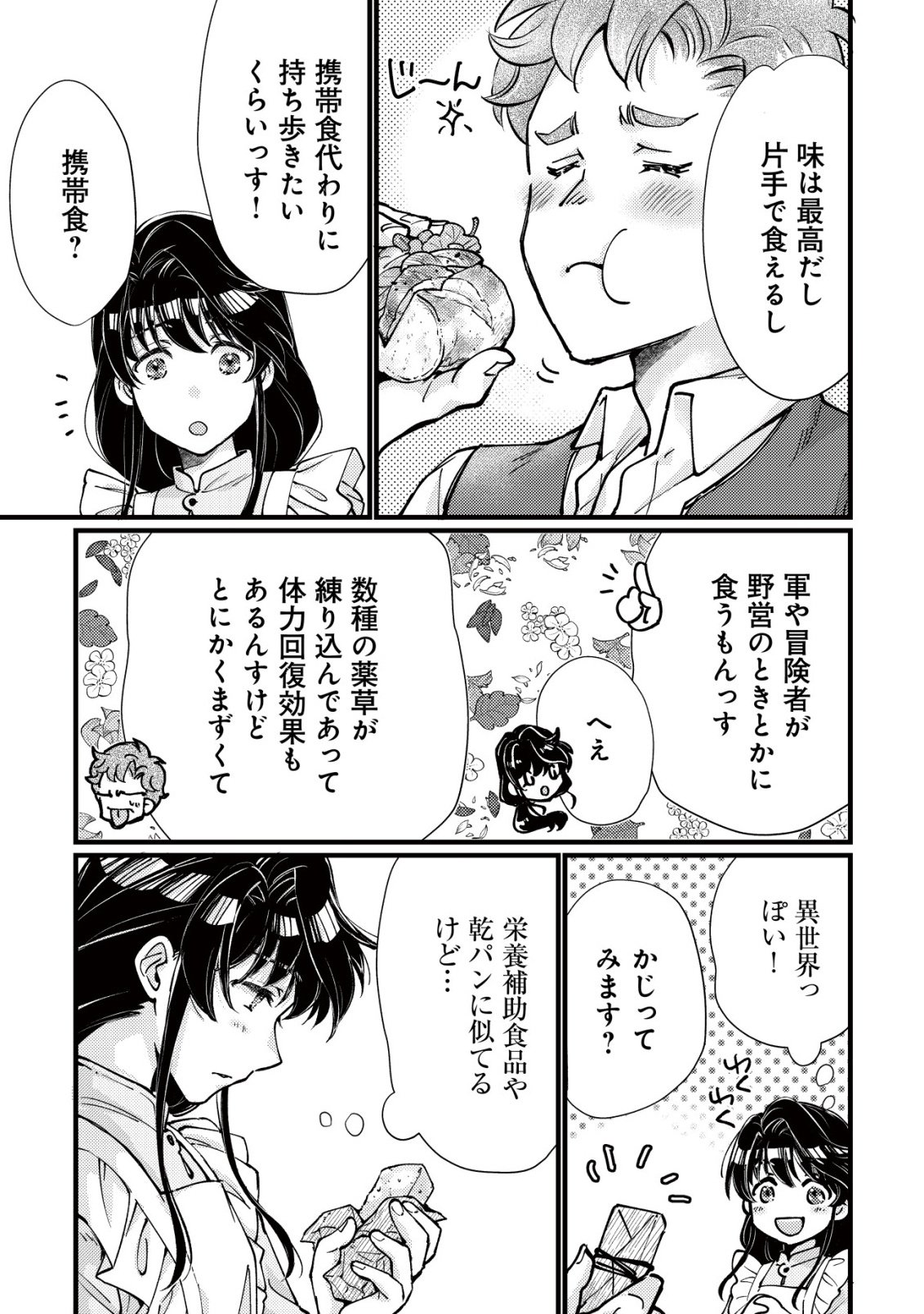 Uraniwa no Doa, Isekai ni Tsunagaru - Chapter 9 - Page 16