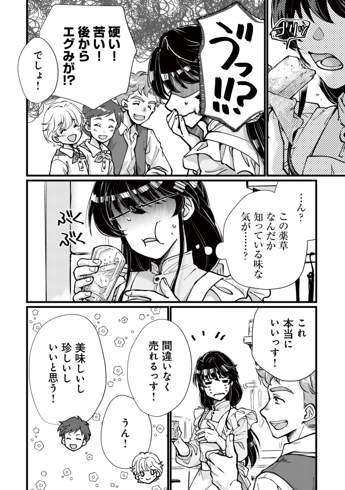 Uraniwa no Doa, Isekai ni Tsunagaru - Chapter 9 - Page 17