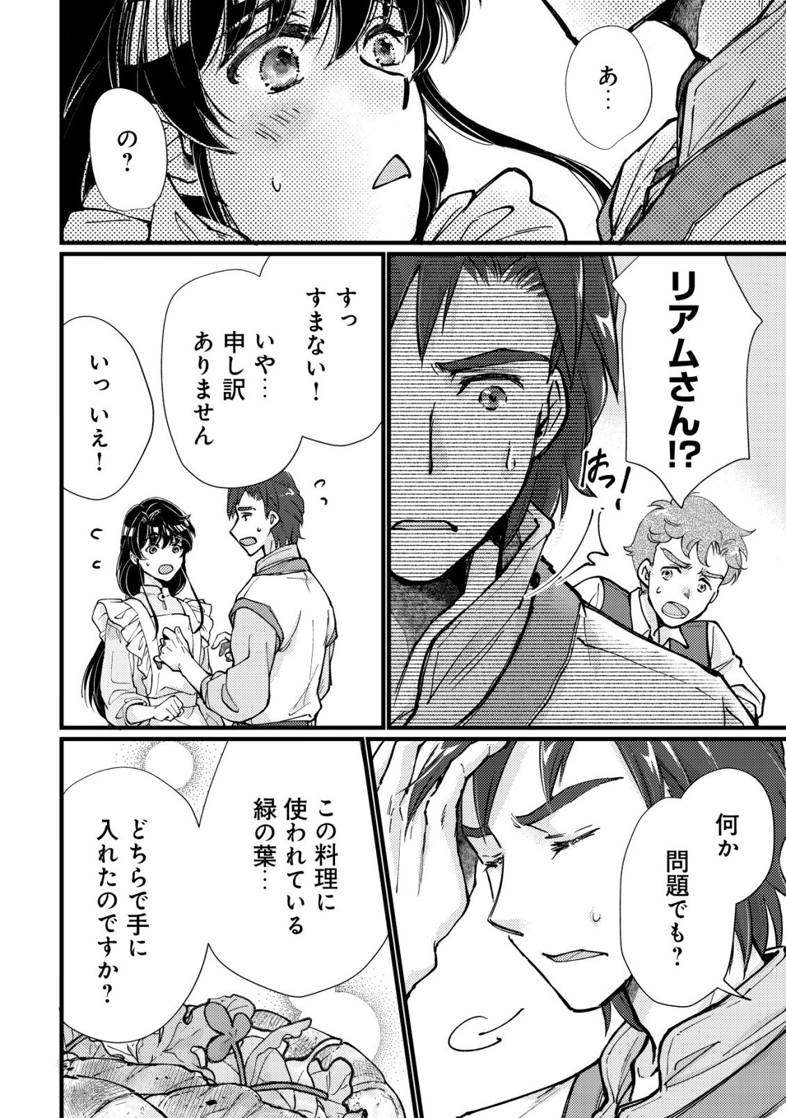 Uraniwa no Doa, Isekai ni Tsunagaru - Chapter 9 - Page 19