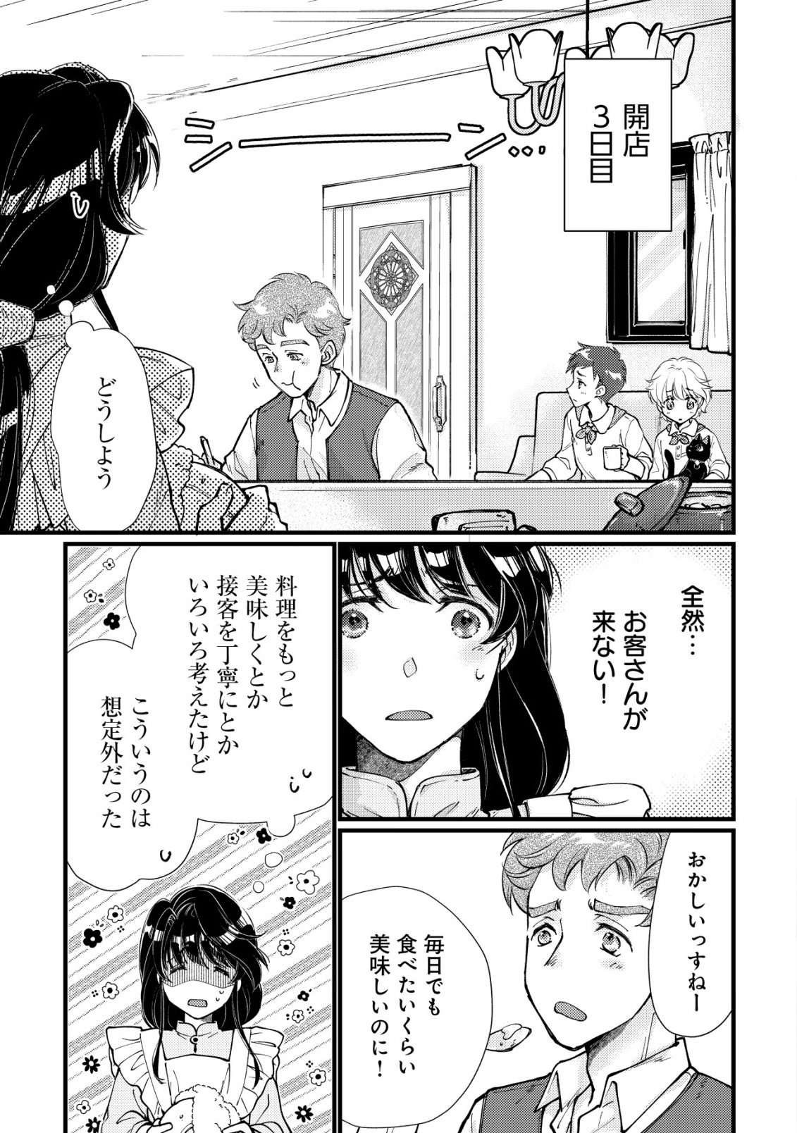 Uraniwa no Doa, Isekai ni Tsunagaru - Chapter 9 - Page 2