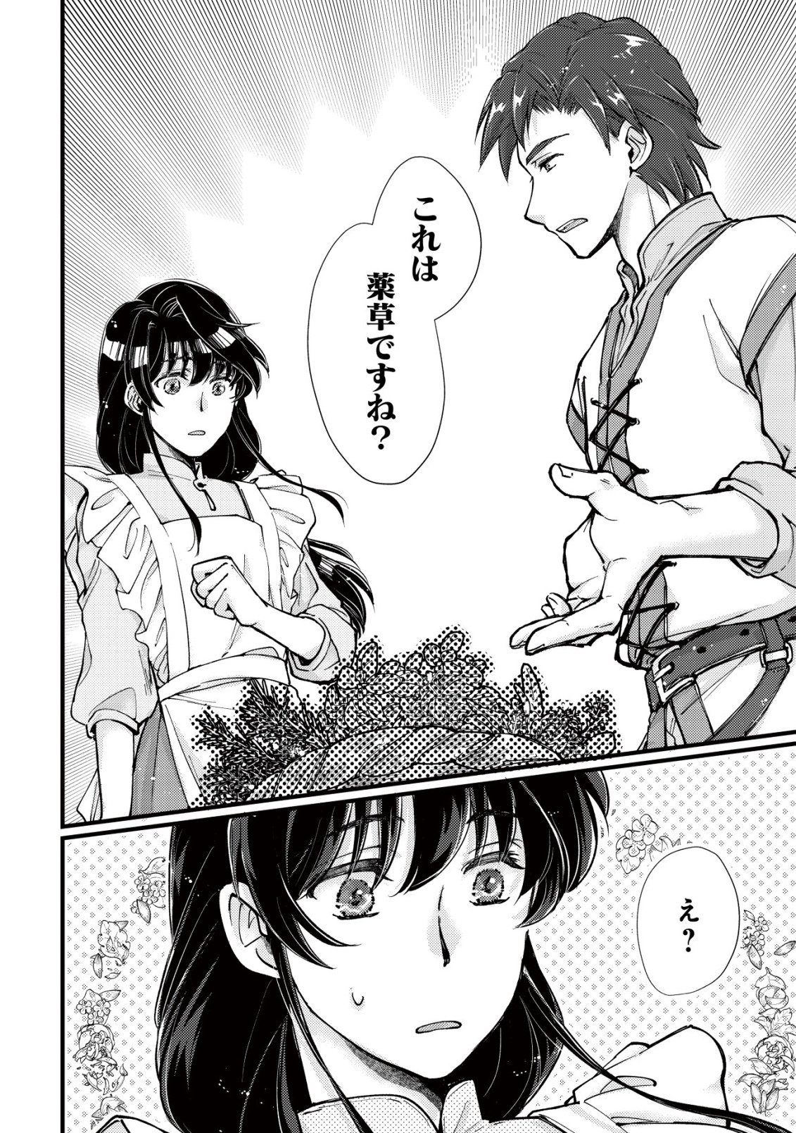 Uraniwa no Doa, Isekai ni Tsunagaru - Chapter 9 - Page 21