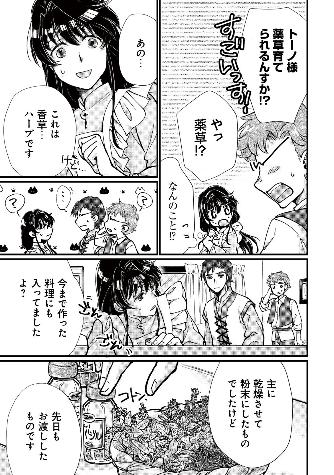 Uraniwa no Doa, Isekai ni Tsunagaru - Chapter 9 - Page 22