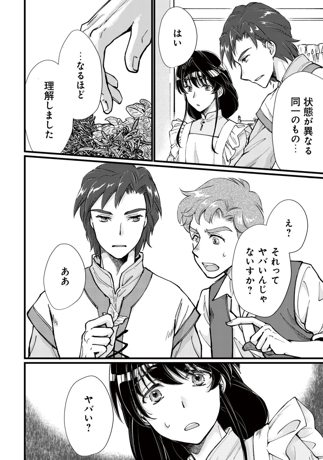 Uraniwa no Doa, Isekai ni Tsunagaru - Chapter 9 - Page 23