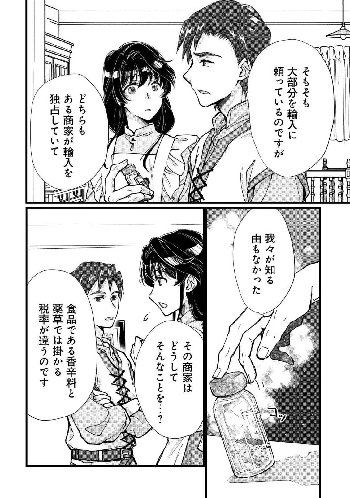 Uraniwa no Doa, Isekai ni Tsunagaru - Chapter 9 - Page 25