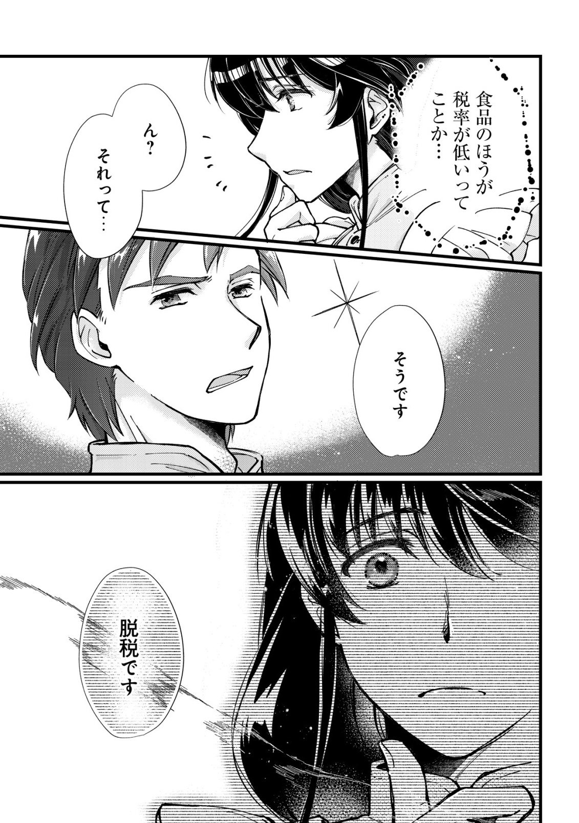 Uraniwa no Doa, Isekai ni Tsunagaru - Chapter 9 - Page 26