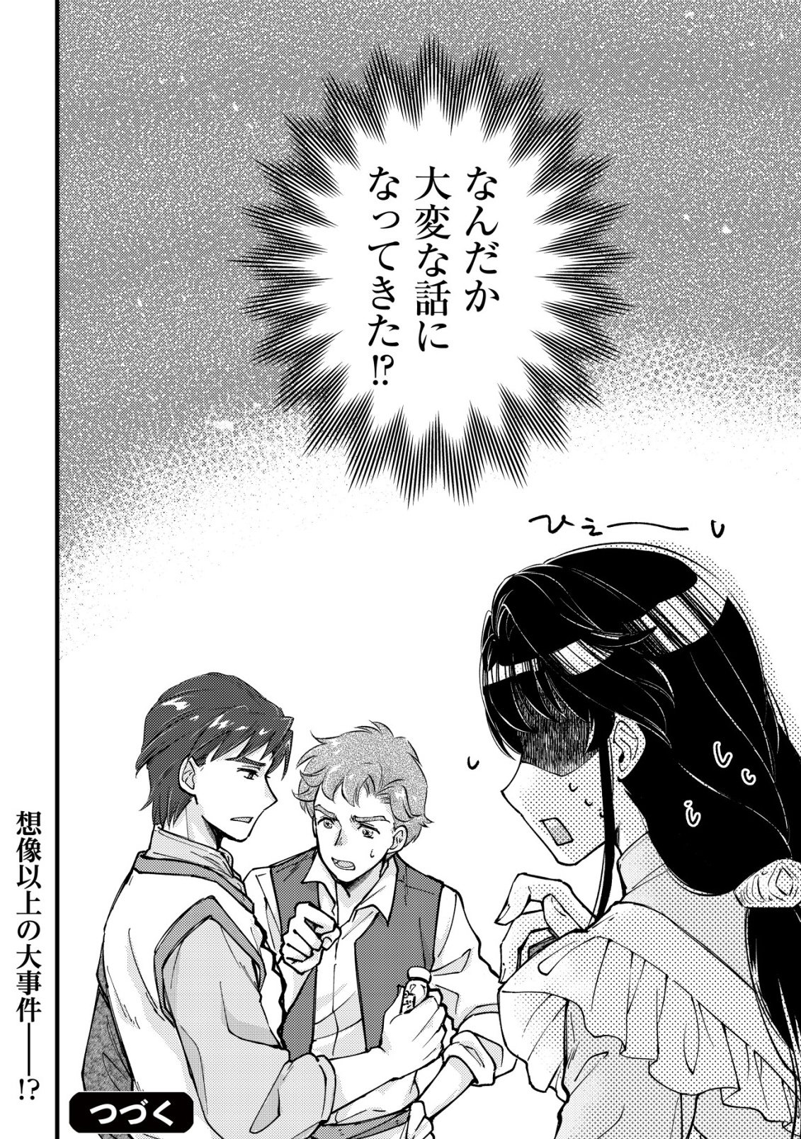 Uraniwa no Doa, Isekai ni Tsunagaru - Chapter 9 - Page 27