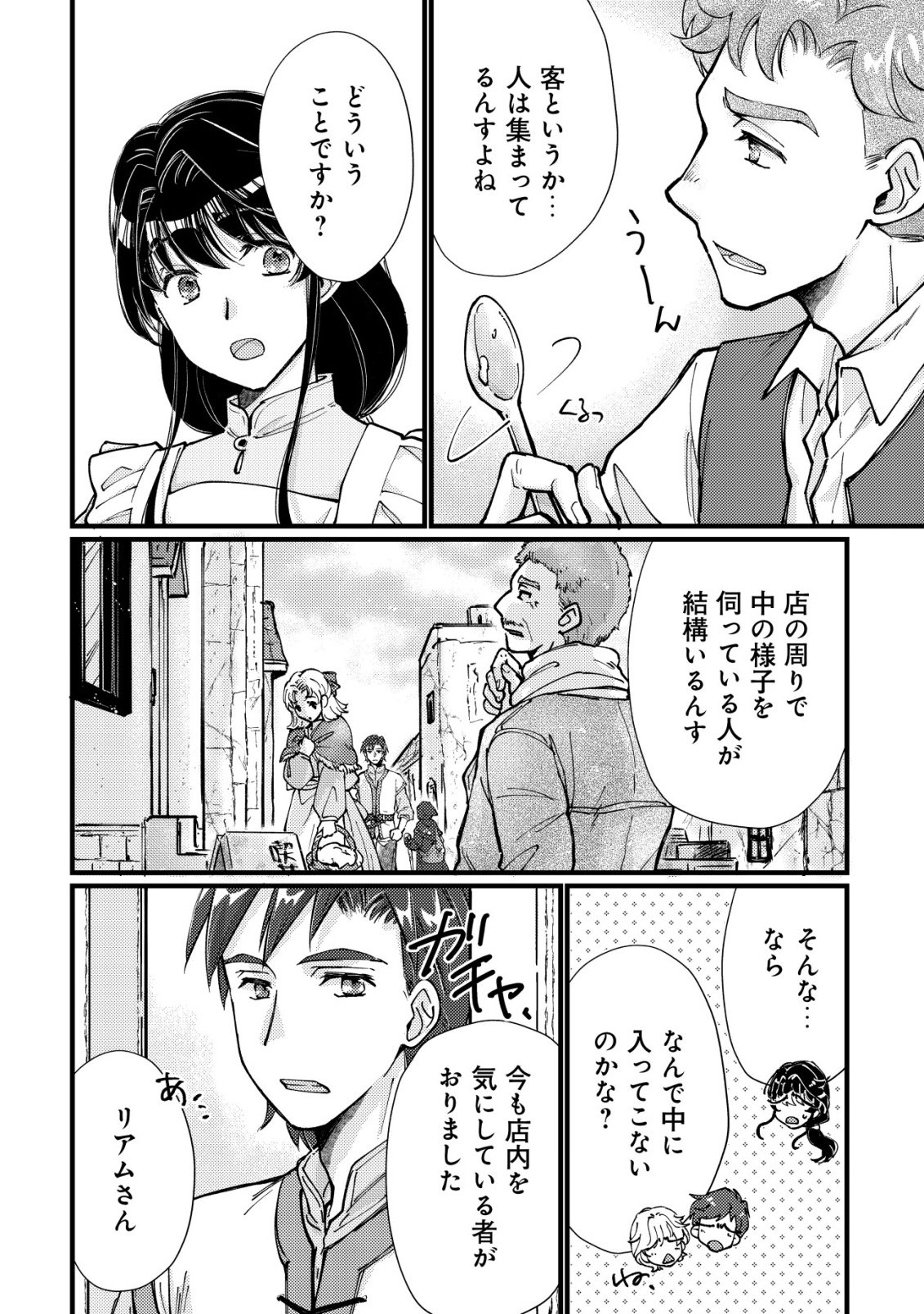 Uraniwa no Doa, Isekai ni Tsunagaru - Chapter 9 - Page 3