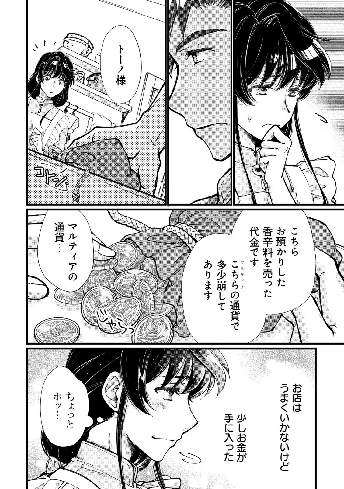 Uraniwa no Doa, Isekai ni Tsunagaru - Chapter 9 - Page 5