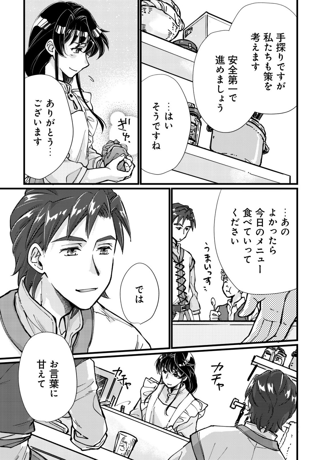 Uraniwa no Doa, Isekai ni Tsunagaru - Chapter 9 - Page 6