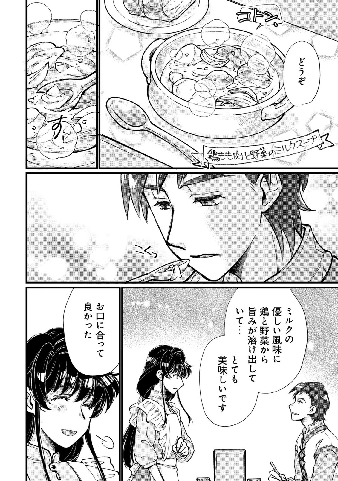 Uraniwa no Doa, Isekai ni Tsunagaru - Chapter 9 - Page 7