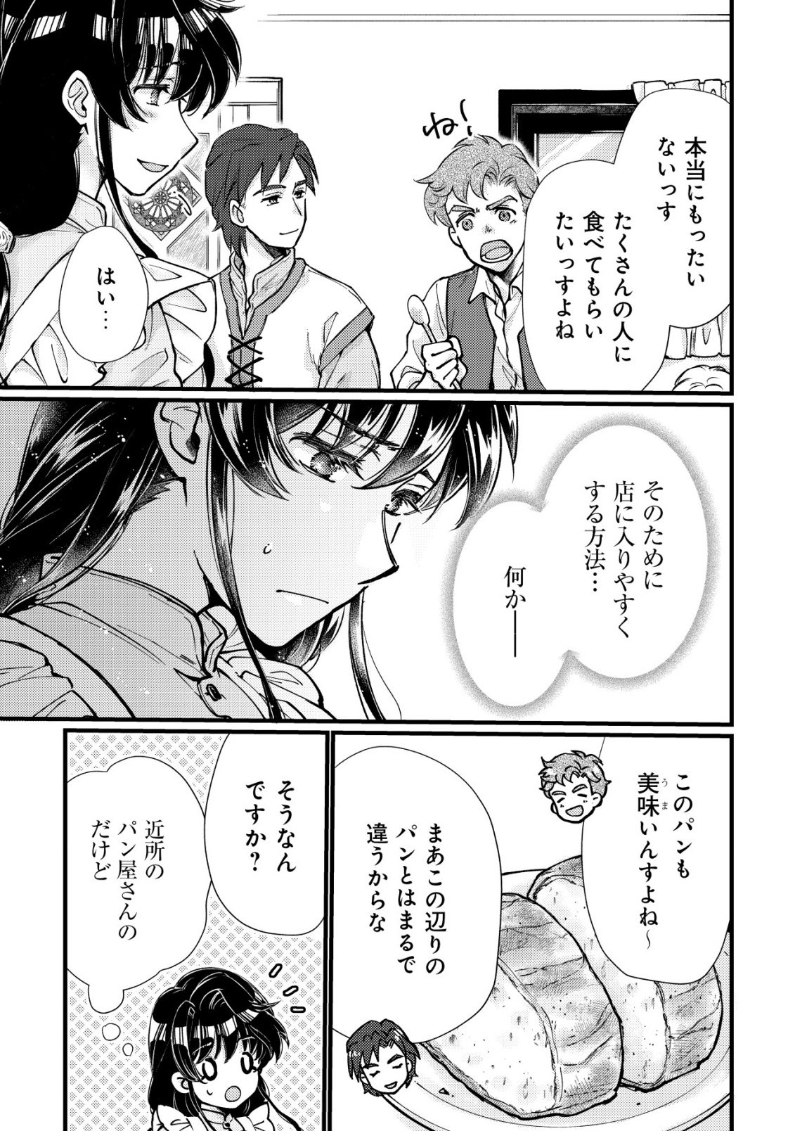 Uraniwa no Doa, Isekai ni Tsunagaru - Chapter 9 - Page 8