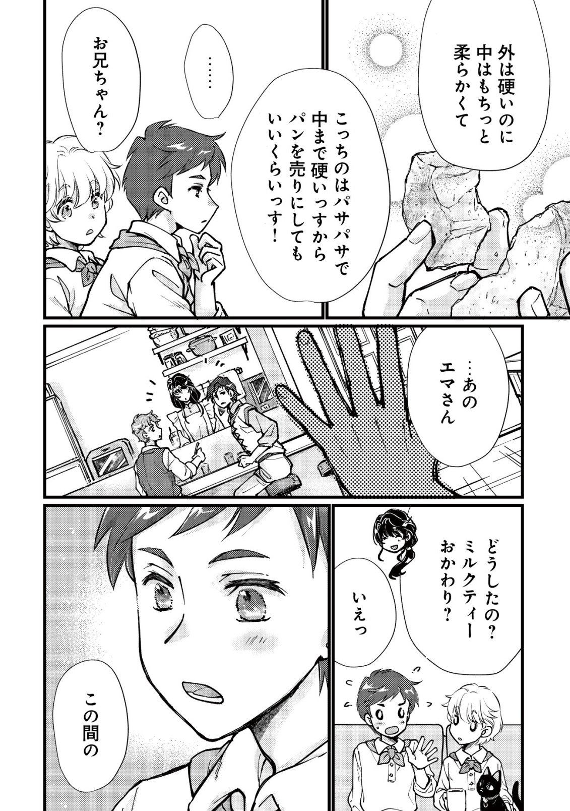 Uraniwa no Doa, Isekai ni Tsunagaru - Chapter 9 - Page 9