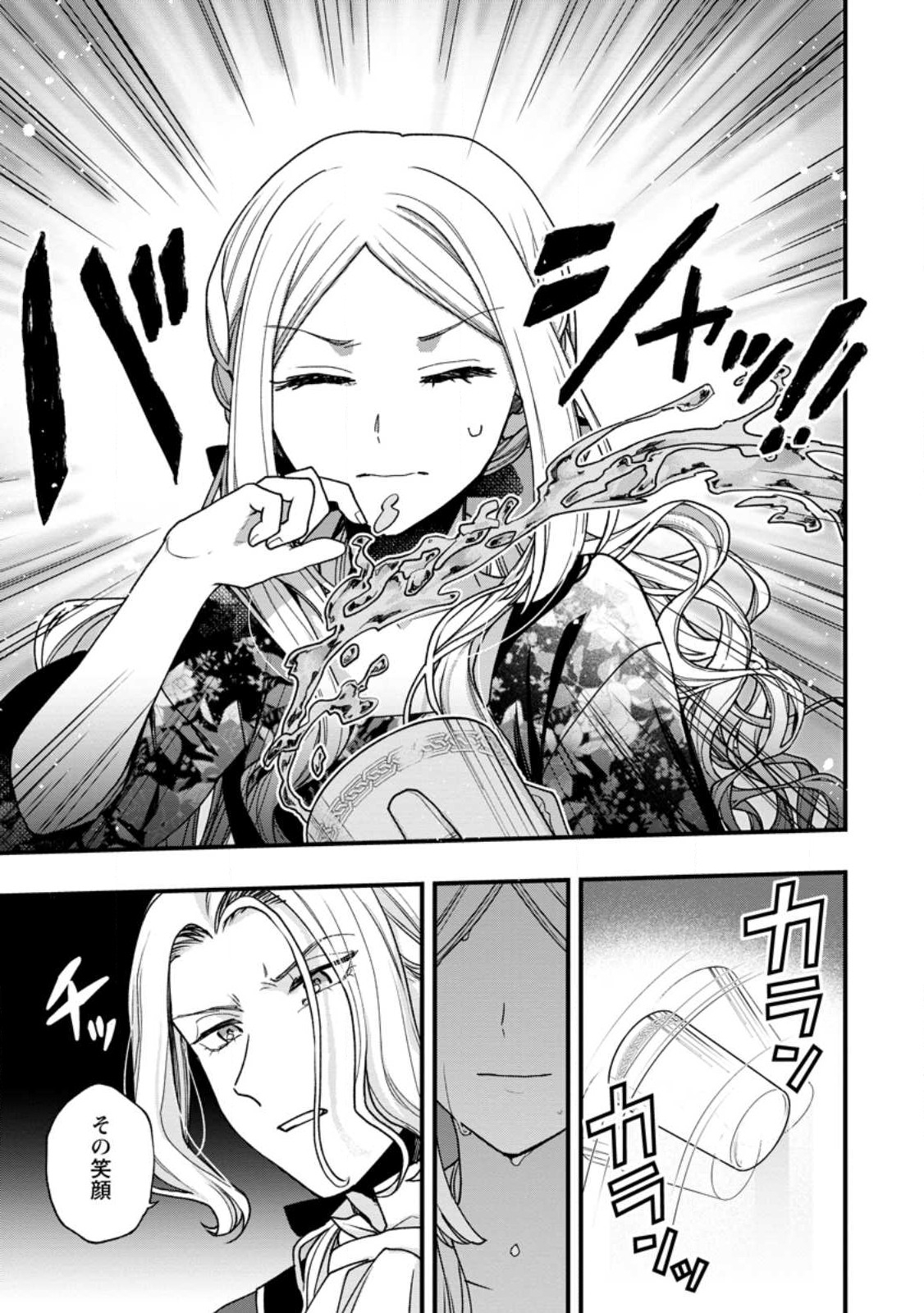 Urareta Oujo na noni Shinkon Seikatsu ga Shiawase desu - Chapter 1 - Page 1