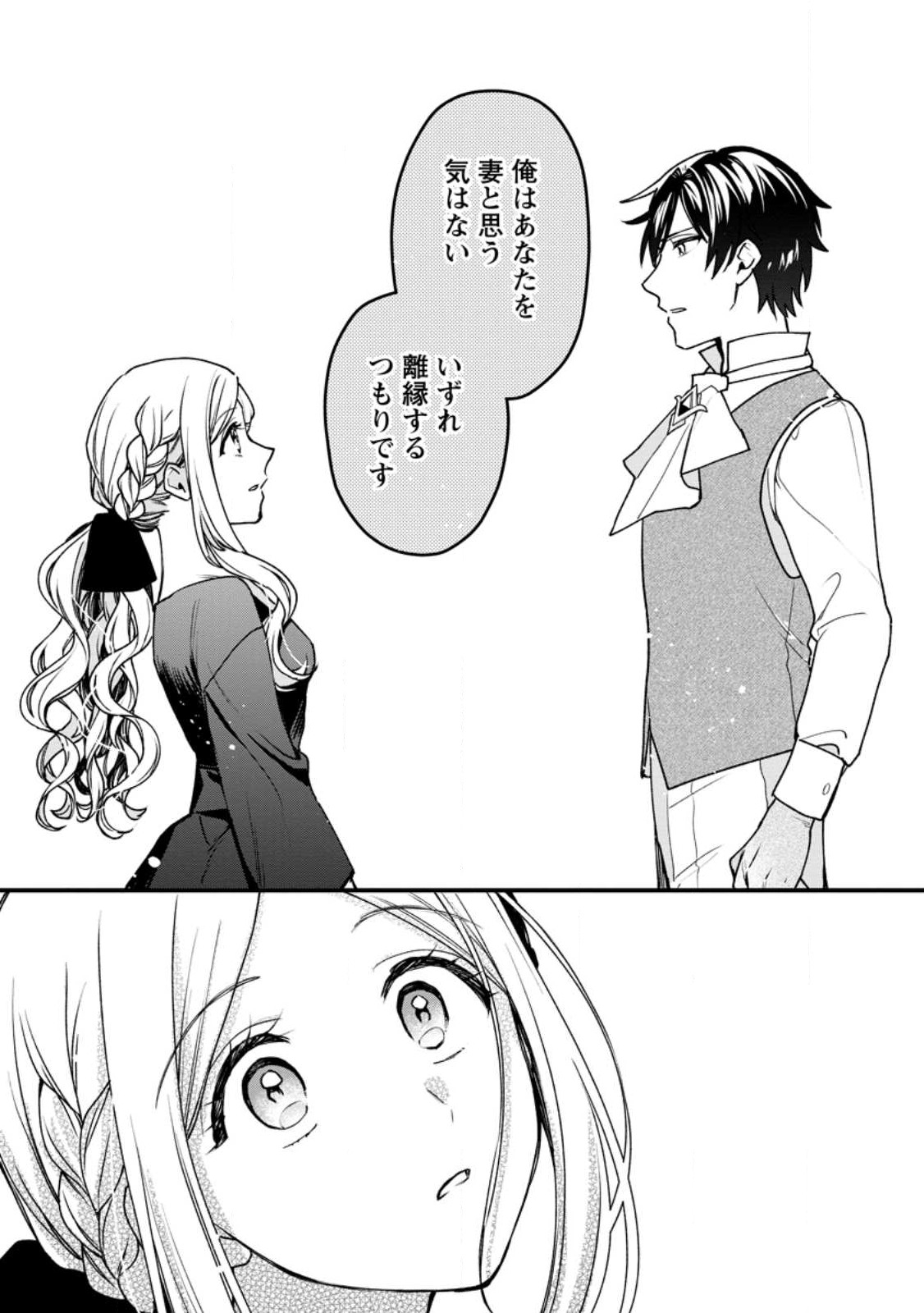 Urareta Oujo na noni Shinkon Seikatsu ga Shiawase desu - Chapter 1 - Page 10