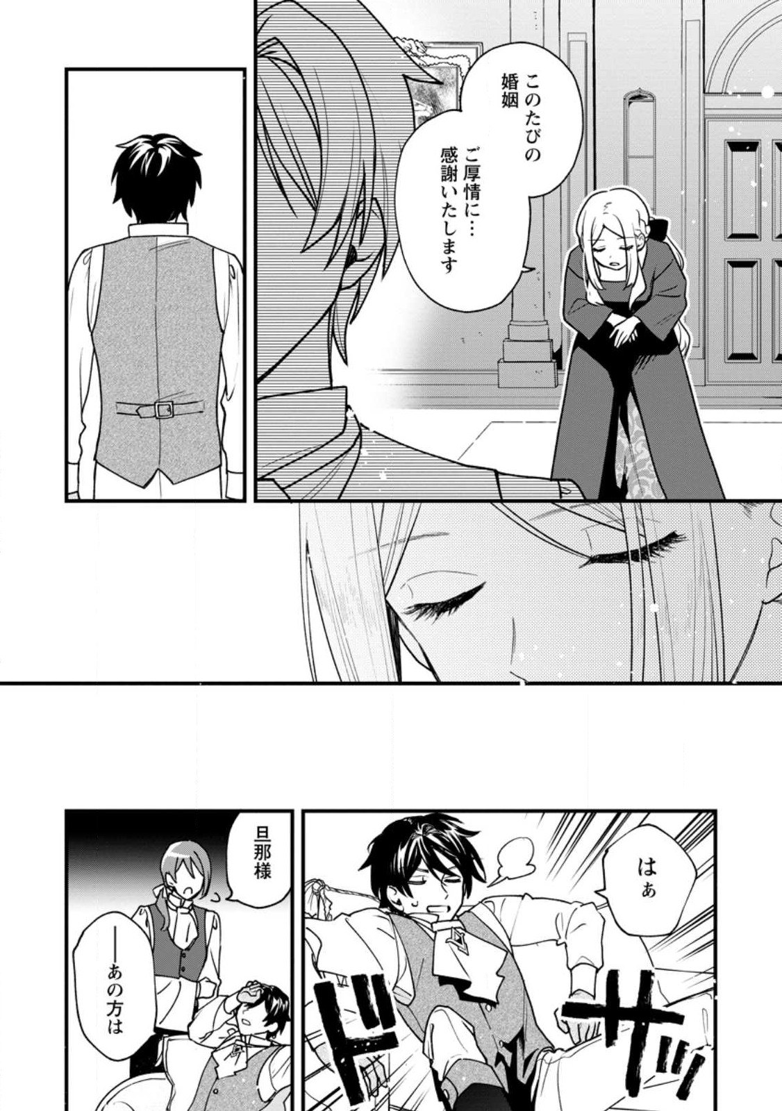 Urareta Oujo na noni Shinkon Seikatsu ga Shiawase desu - Chapter 1 - Page 13