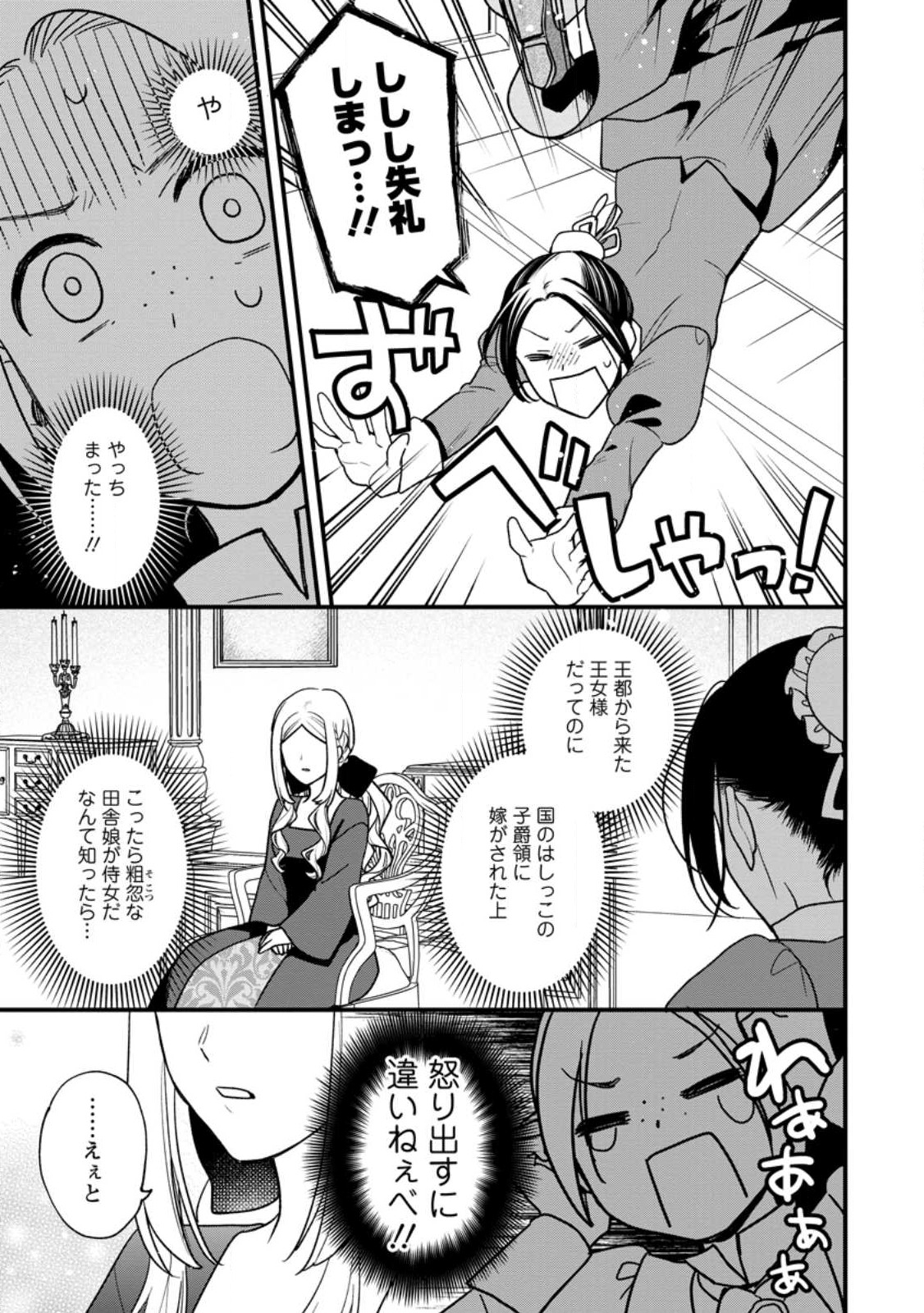 Urareta Oujo na noni Shinkon Seikatsu ga Shiawase desu - Chapter 1 - Page 17