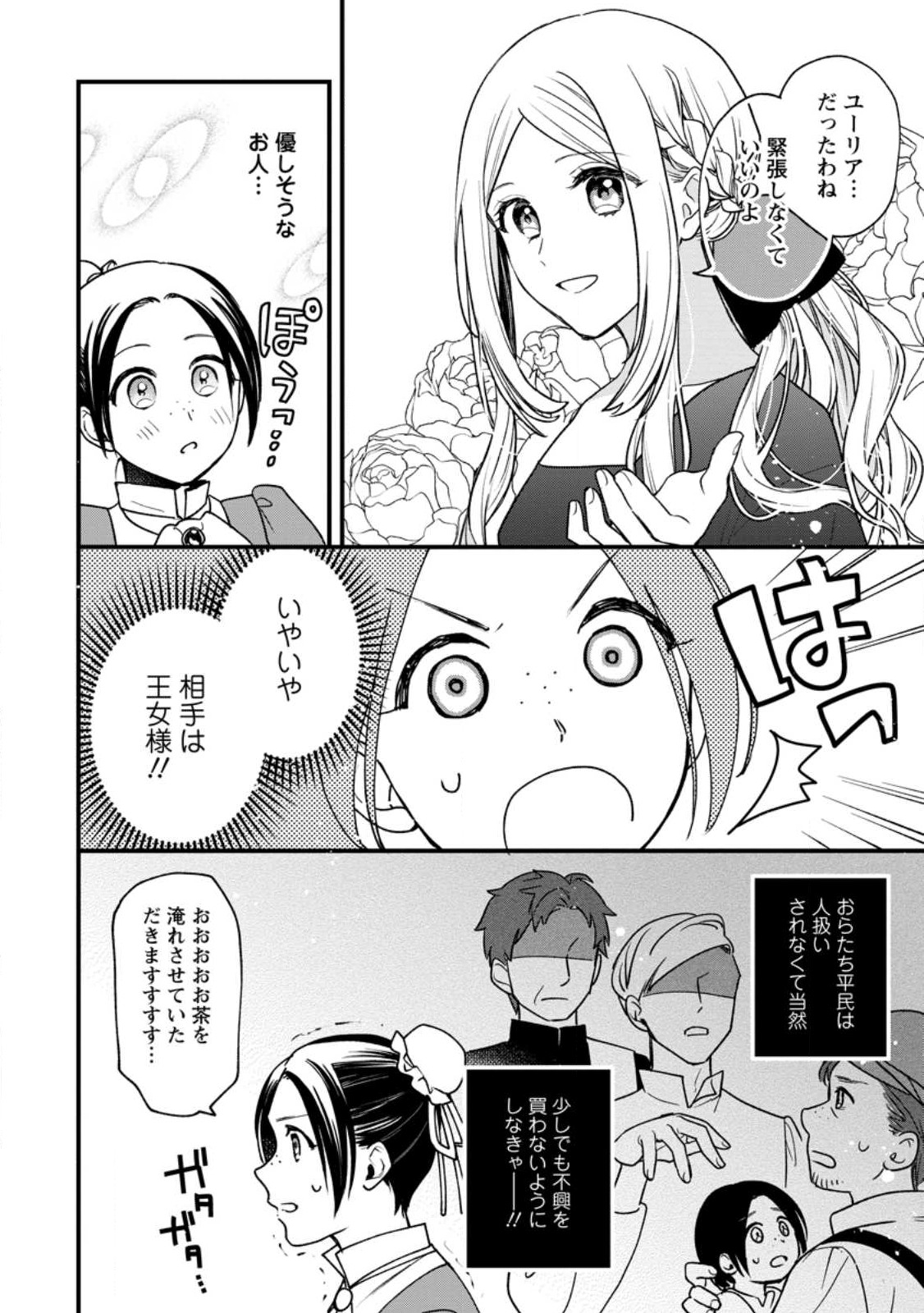 Urareta Oujo na noni Shinkon Seikatsu ga Shiawase desu - Chapter 1 - Page 18