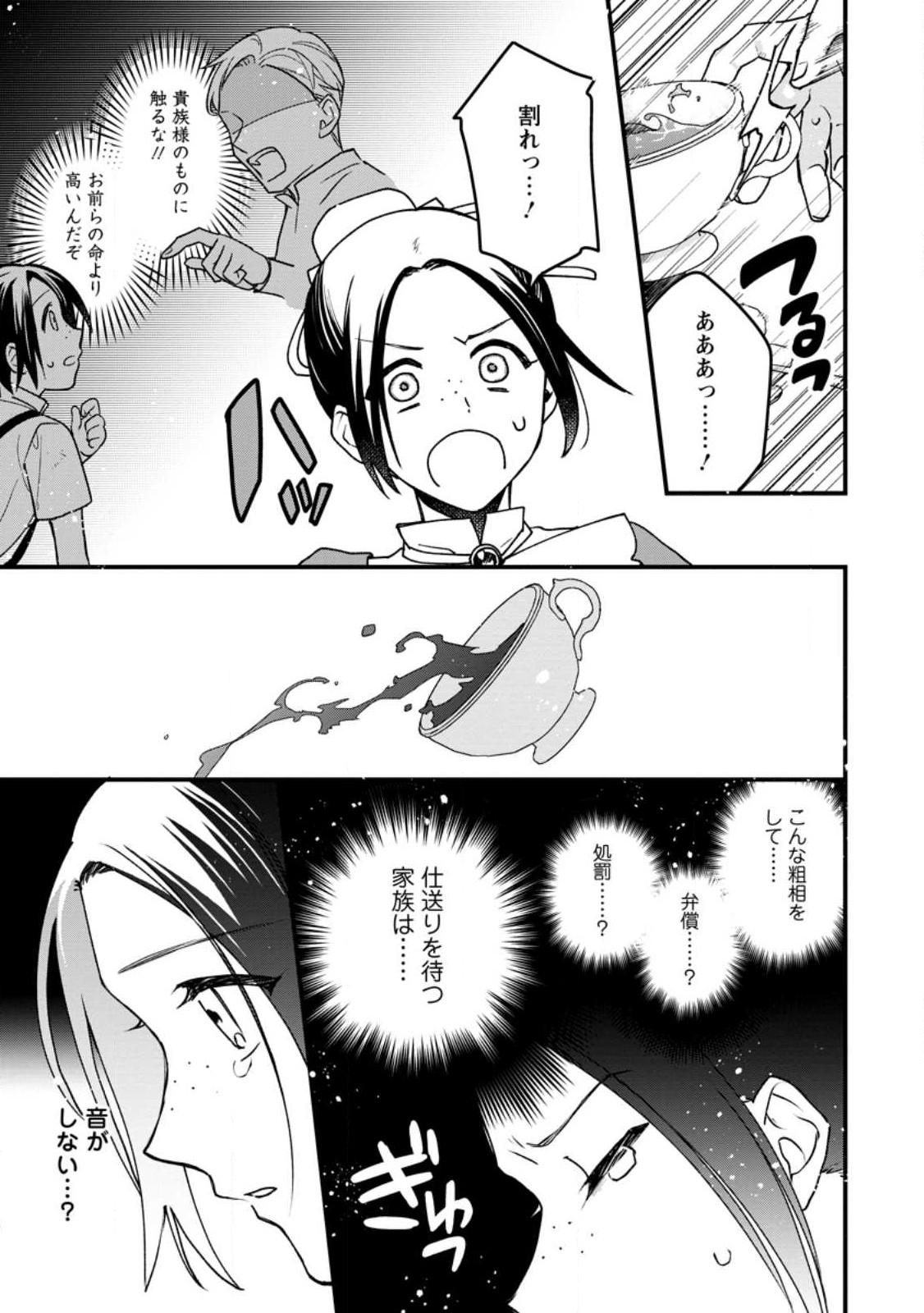 Urareta Oujo na noni Shinkon Seikatsu ga Shiawase desu - Chapter 1 - Page 19