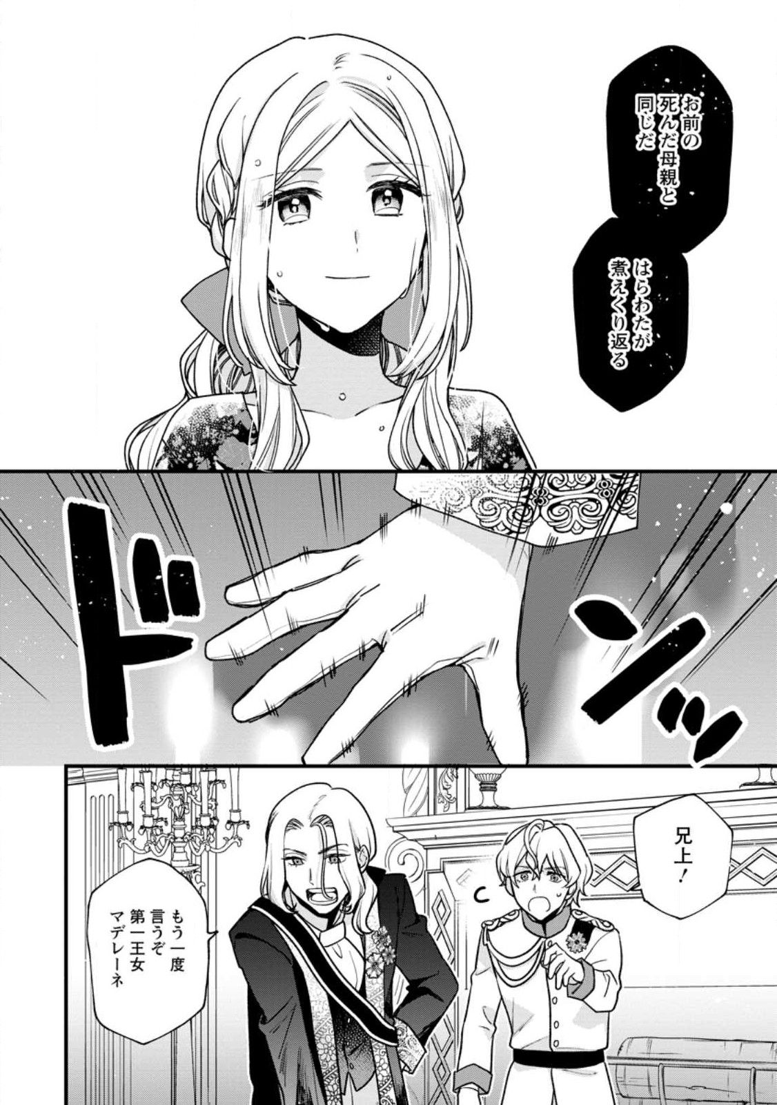 Urareta Oujo na noni Shinkon Seikatsu ga Shiawase desu - Chapter 1 - Page 2