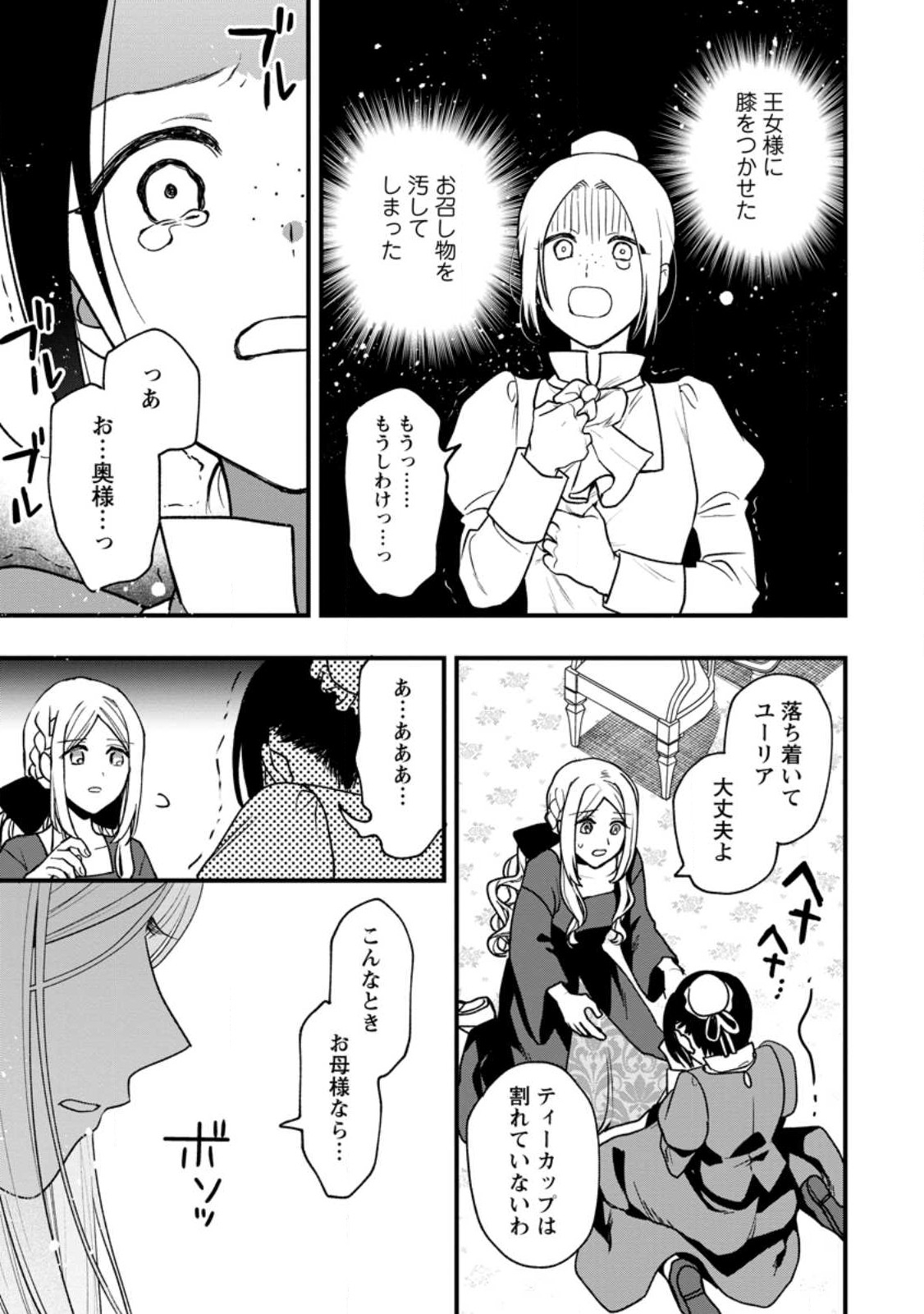 Urareta Oujo na noni Shinkon Seikatsu ga Shiawase desu - Chapter 1 - Page 21