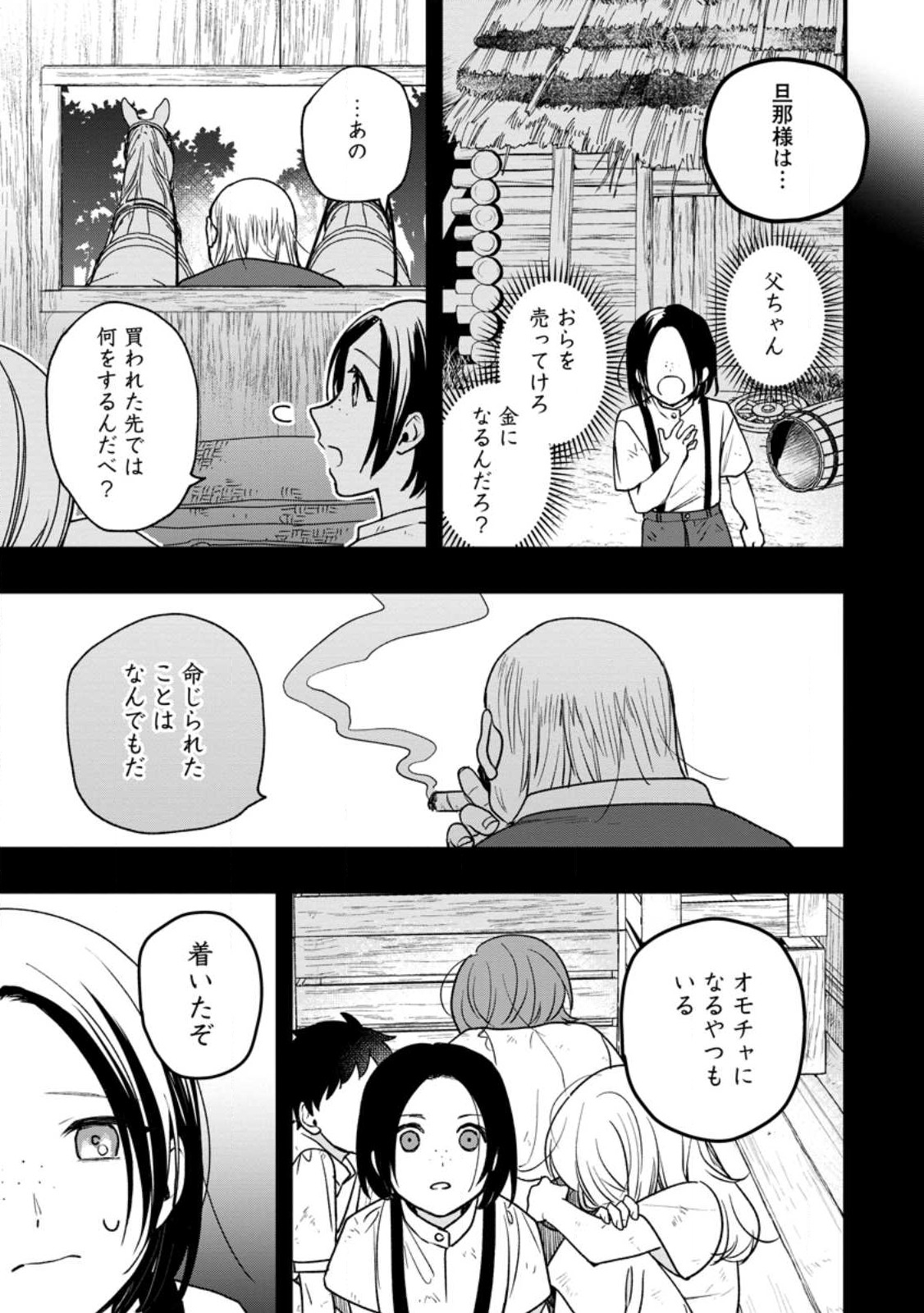 Urareta Oujo na noni Shinkon Seikatsu ga Shiawase desu - Chapter 1 - Page 23