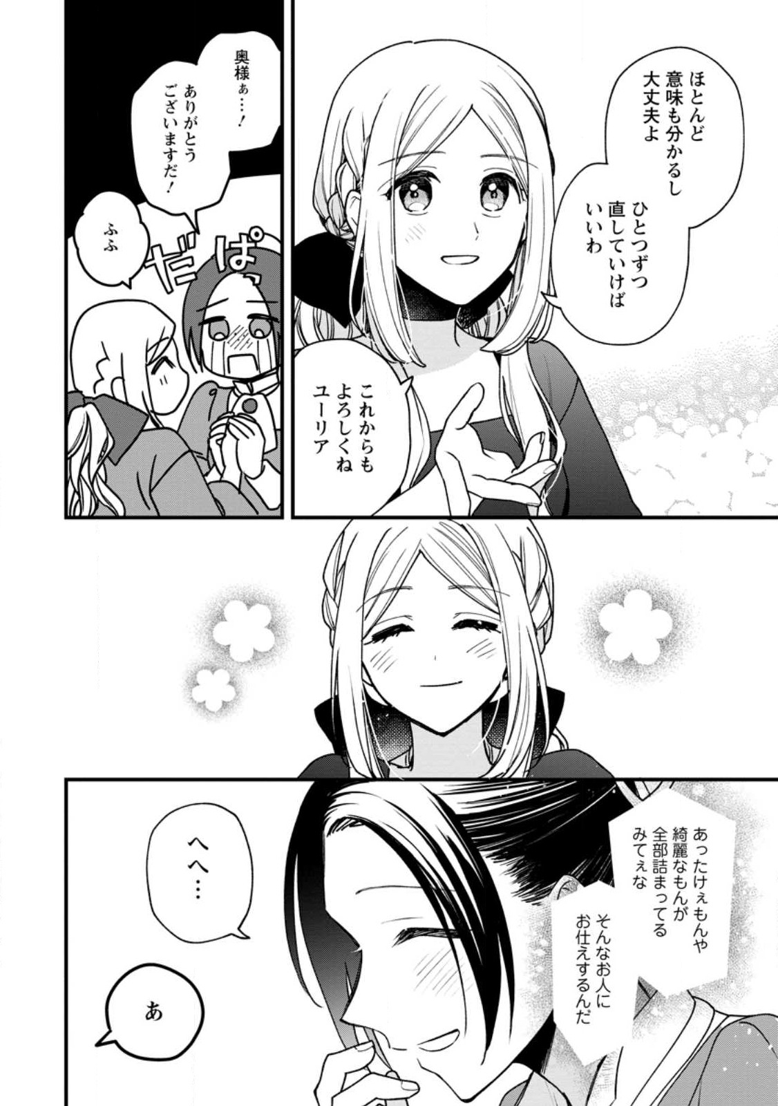 Urareta Oujo na noni Shinkon Seikatsu ga Shiawase desu - Chapter 1 - Page 28