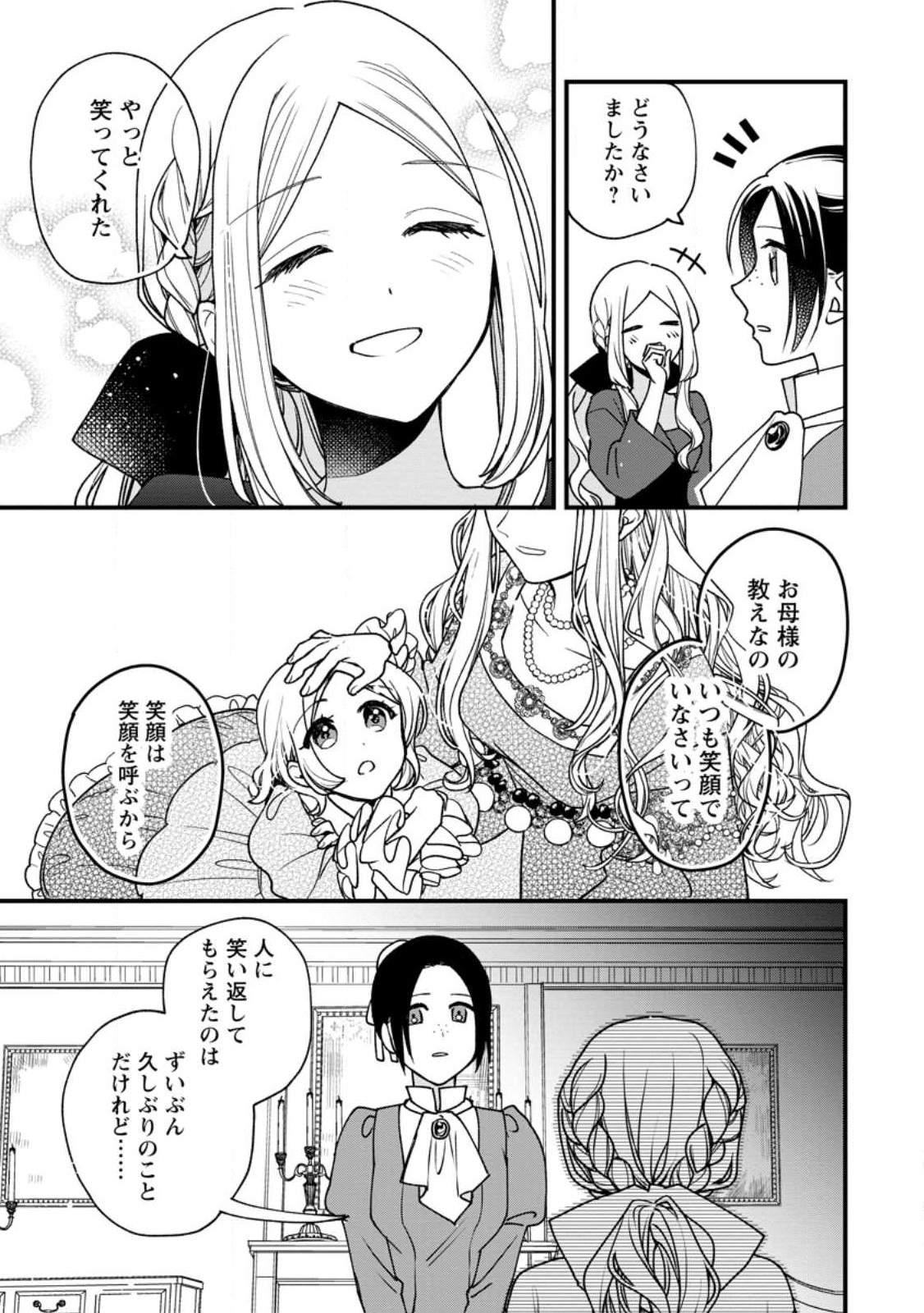 Urareta Oujo na noni Shinkon Seikatsu ga Shiawase desu - Chapter 1 - Page 29