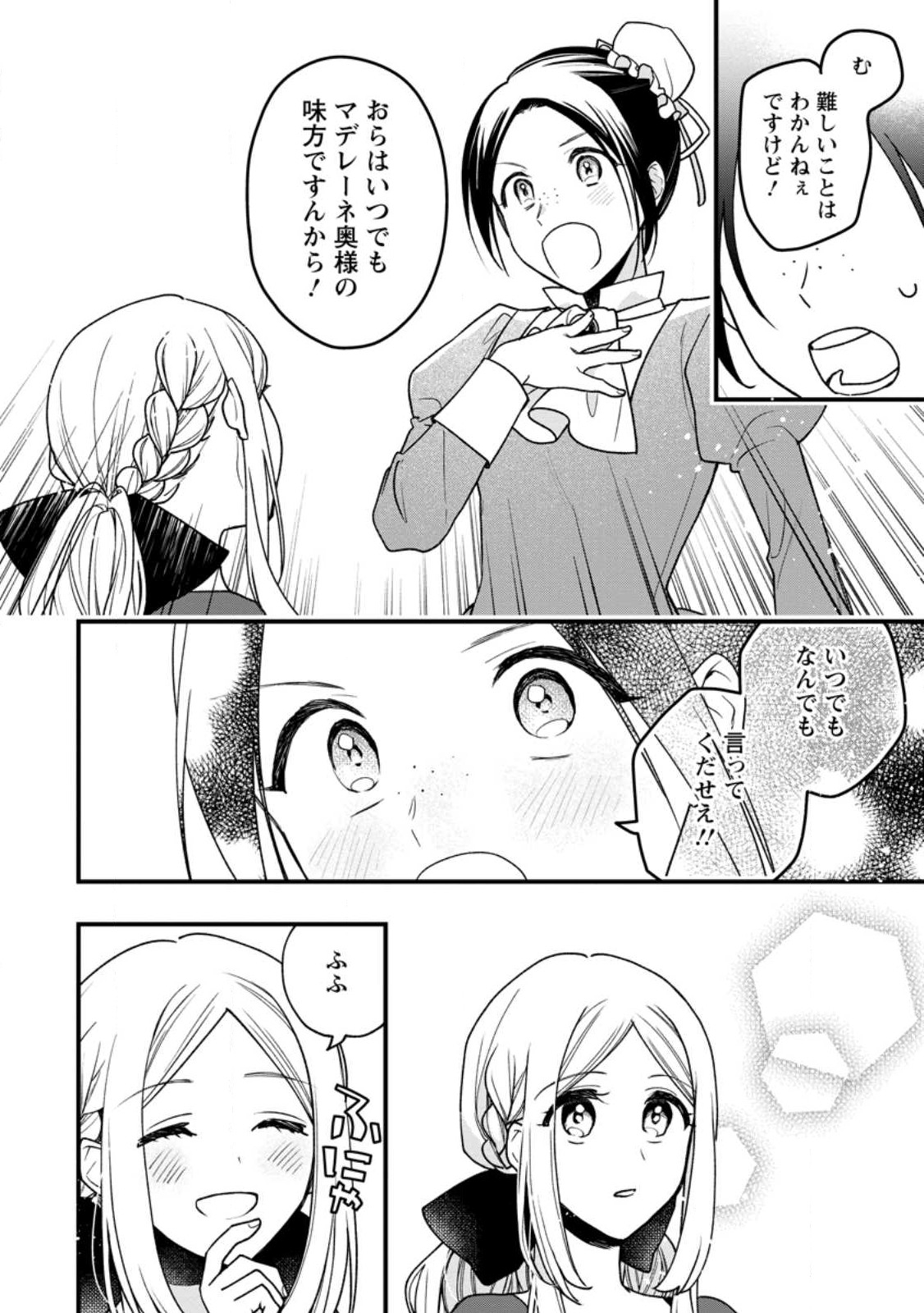 Urareta Oujo na noni Shinkon Seikatsu ga Shiawase desu - Chapter 1 - Page 30