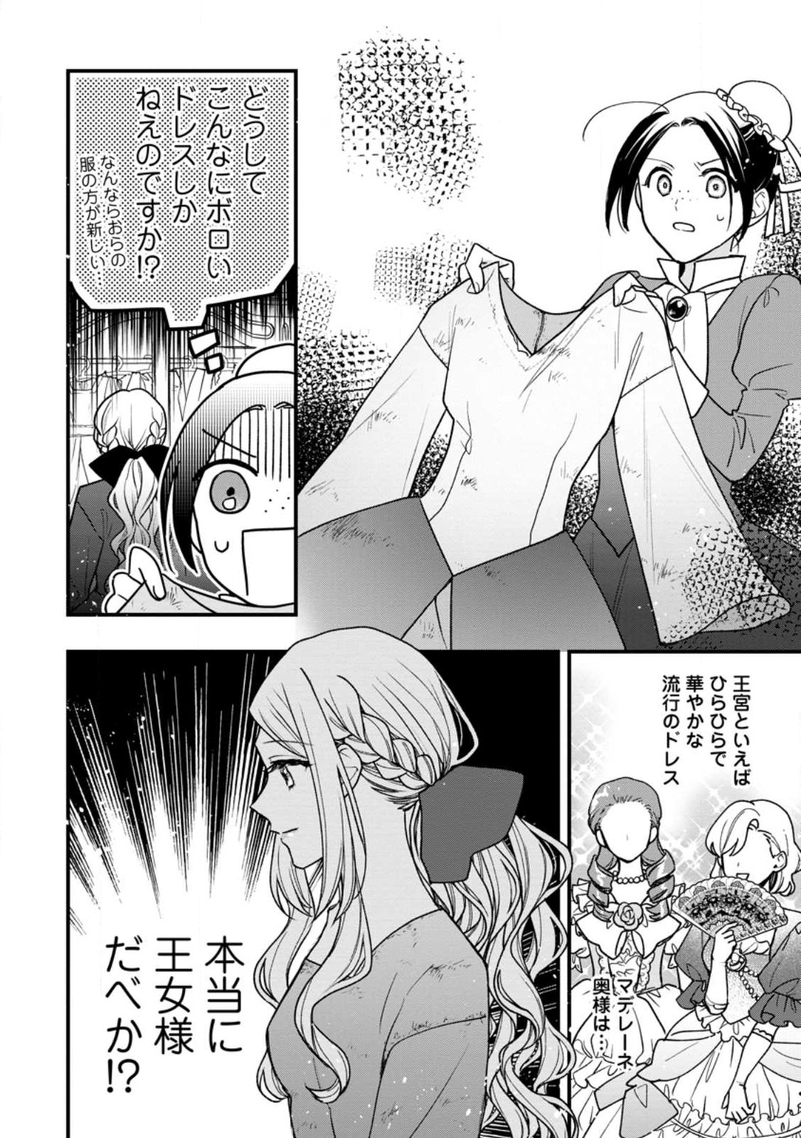 Urareta Oujo na noni Shinkon Seikatsu ga Shiawase desu - Chapter 1 - Page 32