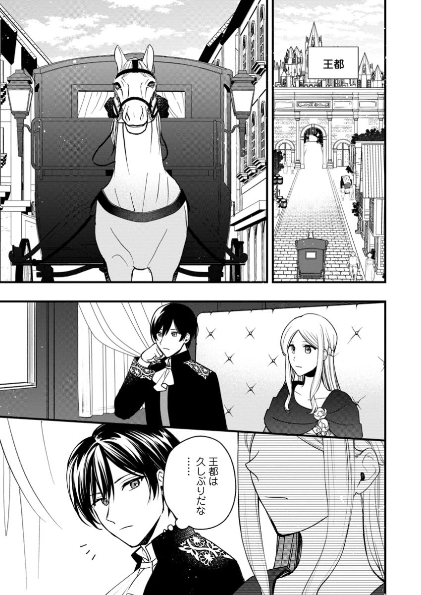 Urareta Oujo na noni Shinkon Seikatsu ga Shiawase desu - Chapter 10.1 - Page 1