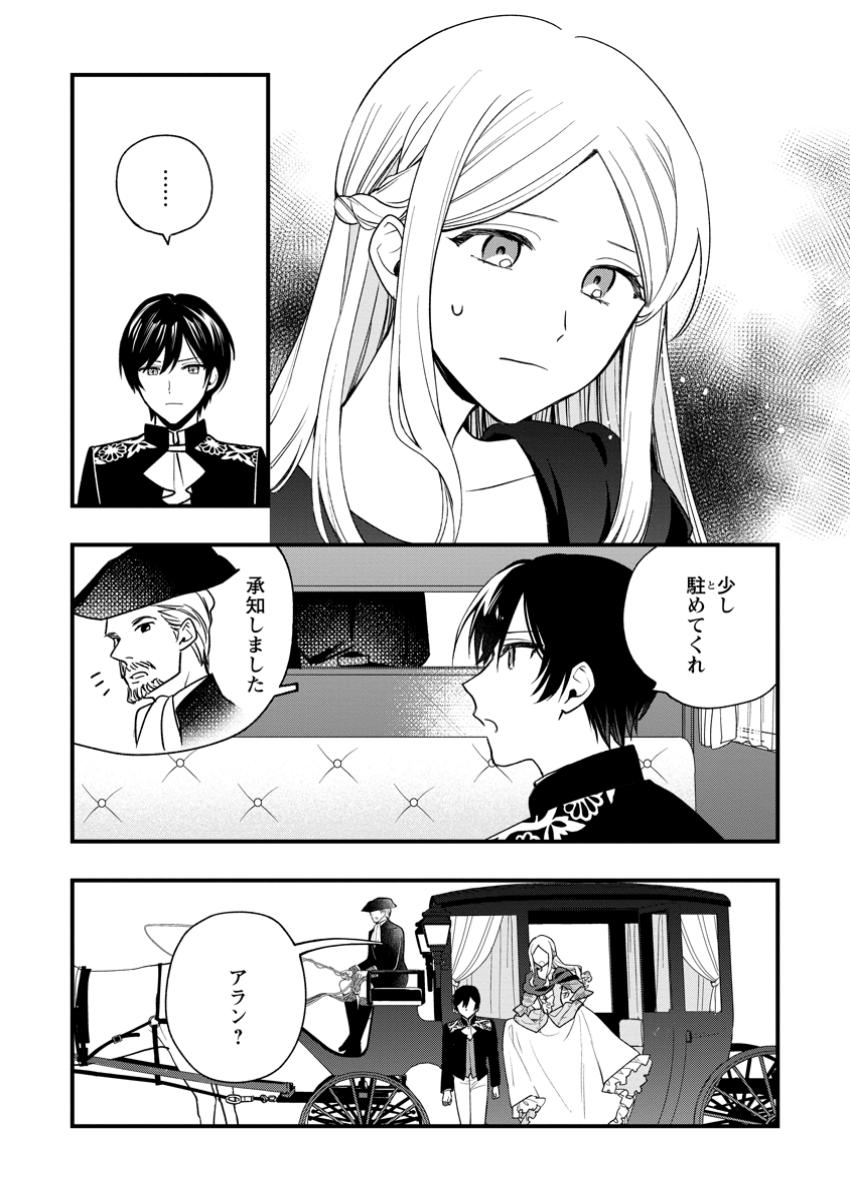Urareta Oujo na noni Shinkon Seikatsu ga Shiawase desu - Chapter 10.1 - Page 2