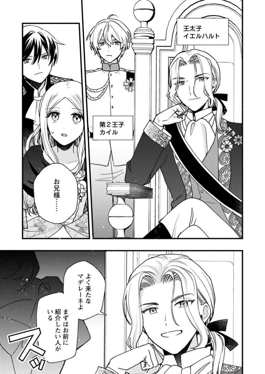 Urareta Oujo na noni Shinkon Seikatsu ga Shiawase desu - Chapter 10.1 - Page 7