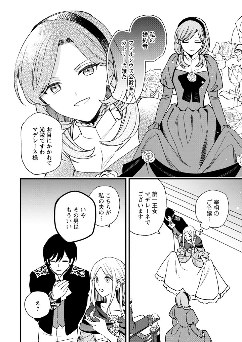 Urareta Oujo na noni Shinkon Seikatsu ga Shiawase desu - Chapter 10.1 - Page 8