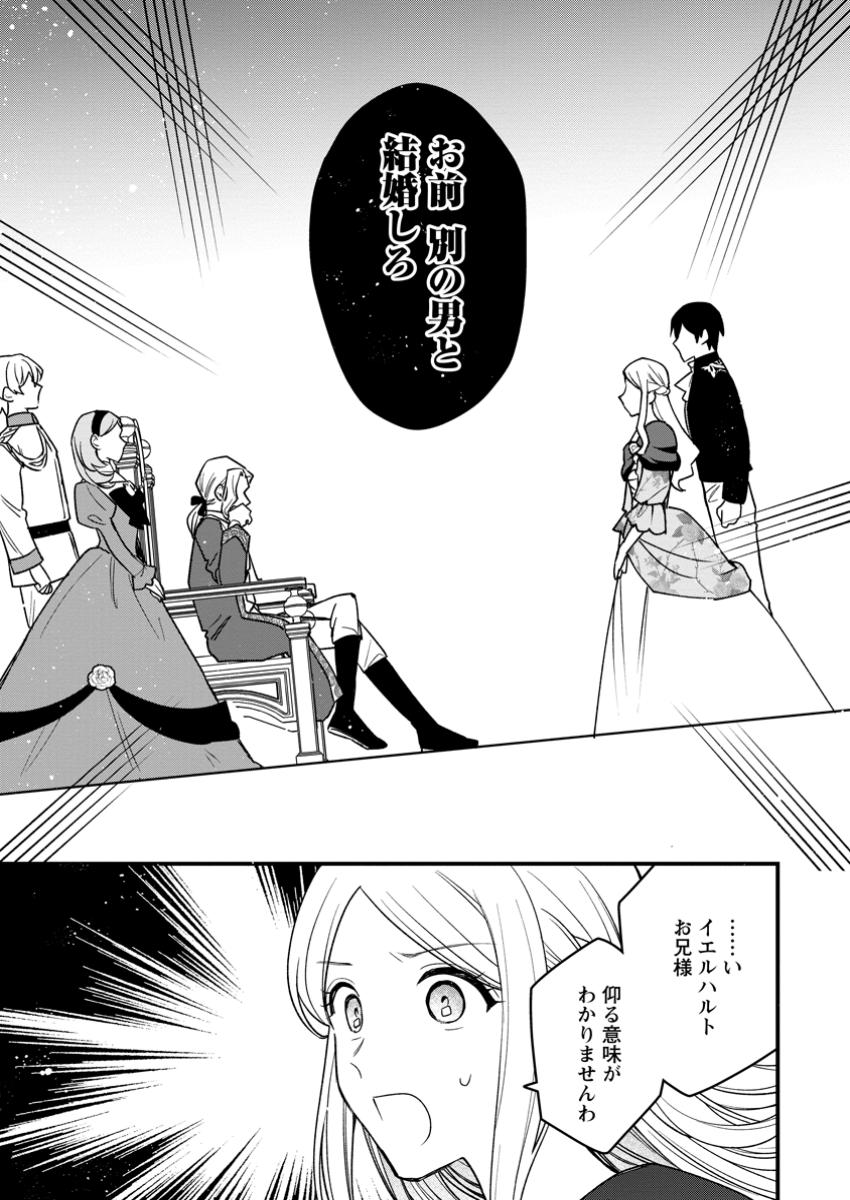Urareta Oujo na noni Shinkon Seikatsu ga Shiawase desu - Chapter 10.1 - Page 9