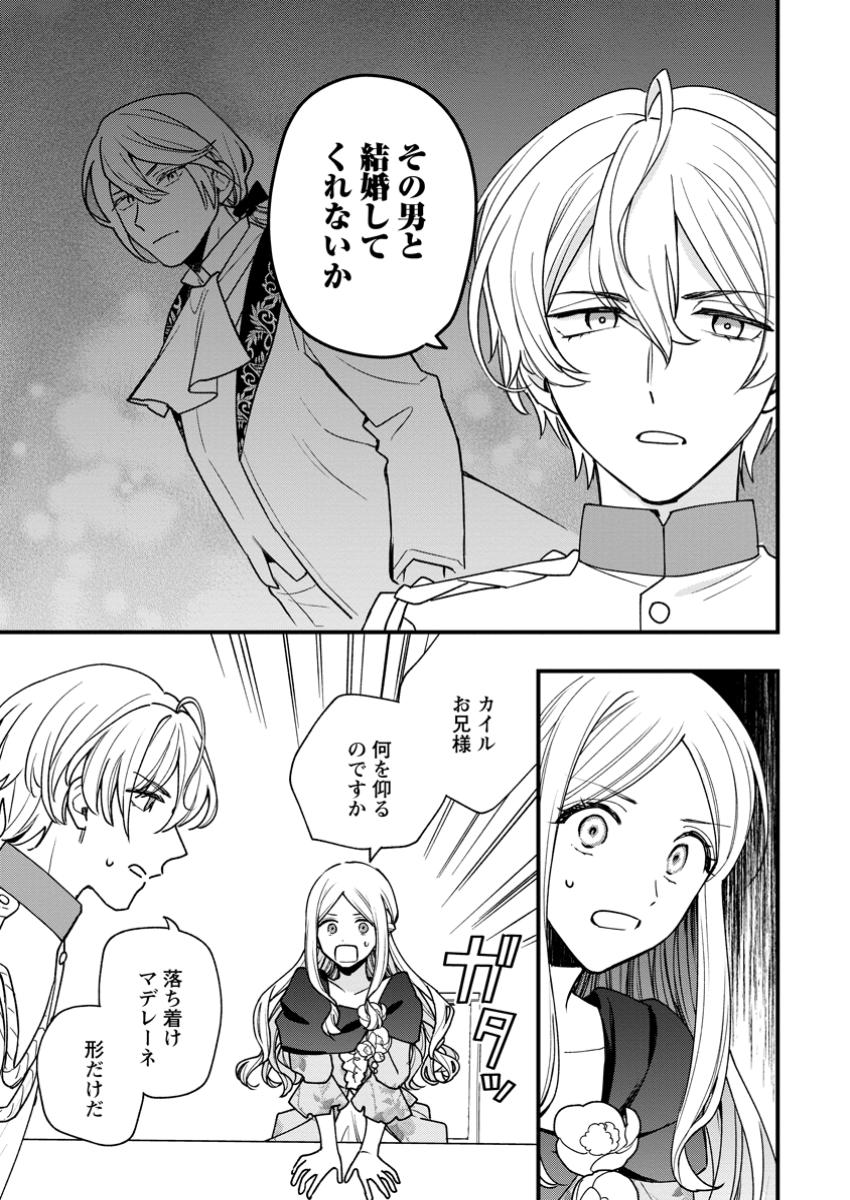 Urareta Oujo na noni Shinkon Seikatsu ga Shiawase desu - Chapter 10.2 - Page 10