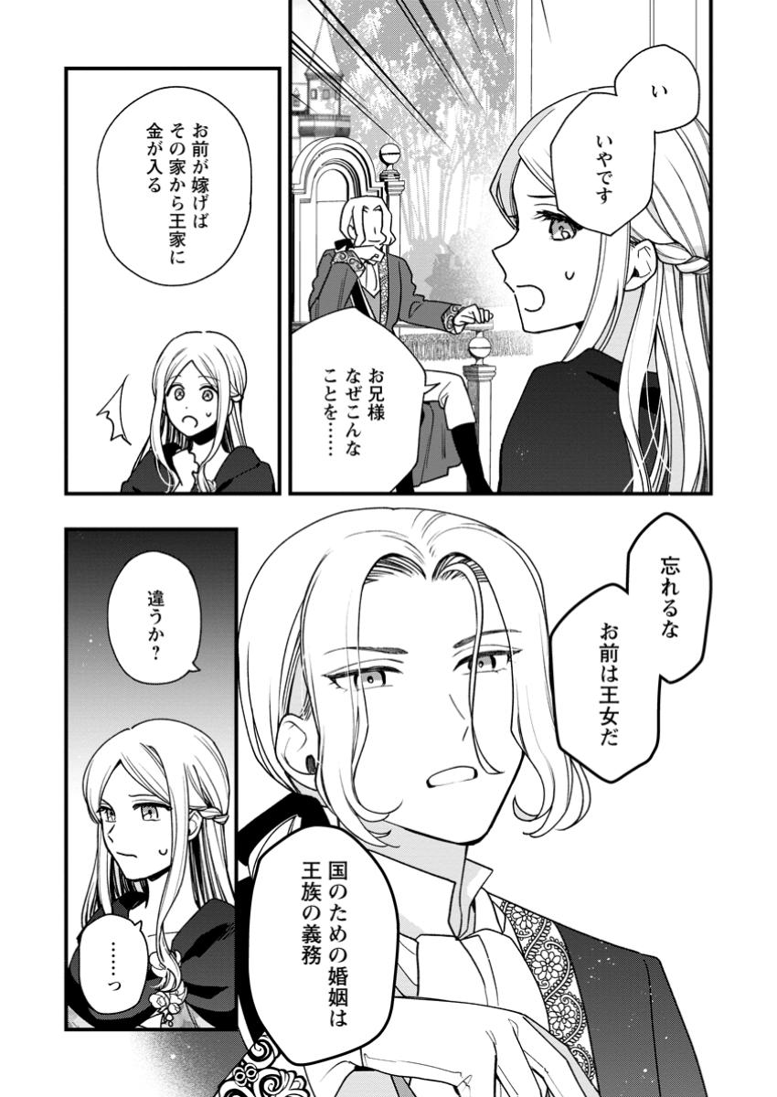 Urareta Oujo na noni Shinkon Seikatsu ga Shiawase desu - Chapter 10.2 - Page 2