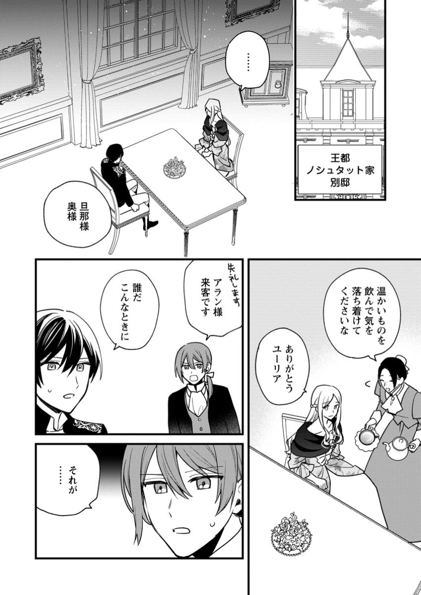 Urareta Oujo na noni Shinkon Seikatsu ga Shiawase desu - Chapter 10.2 - Page 5