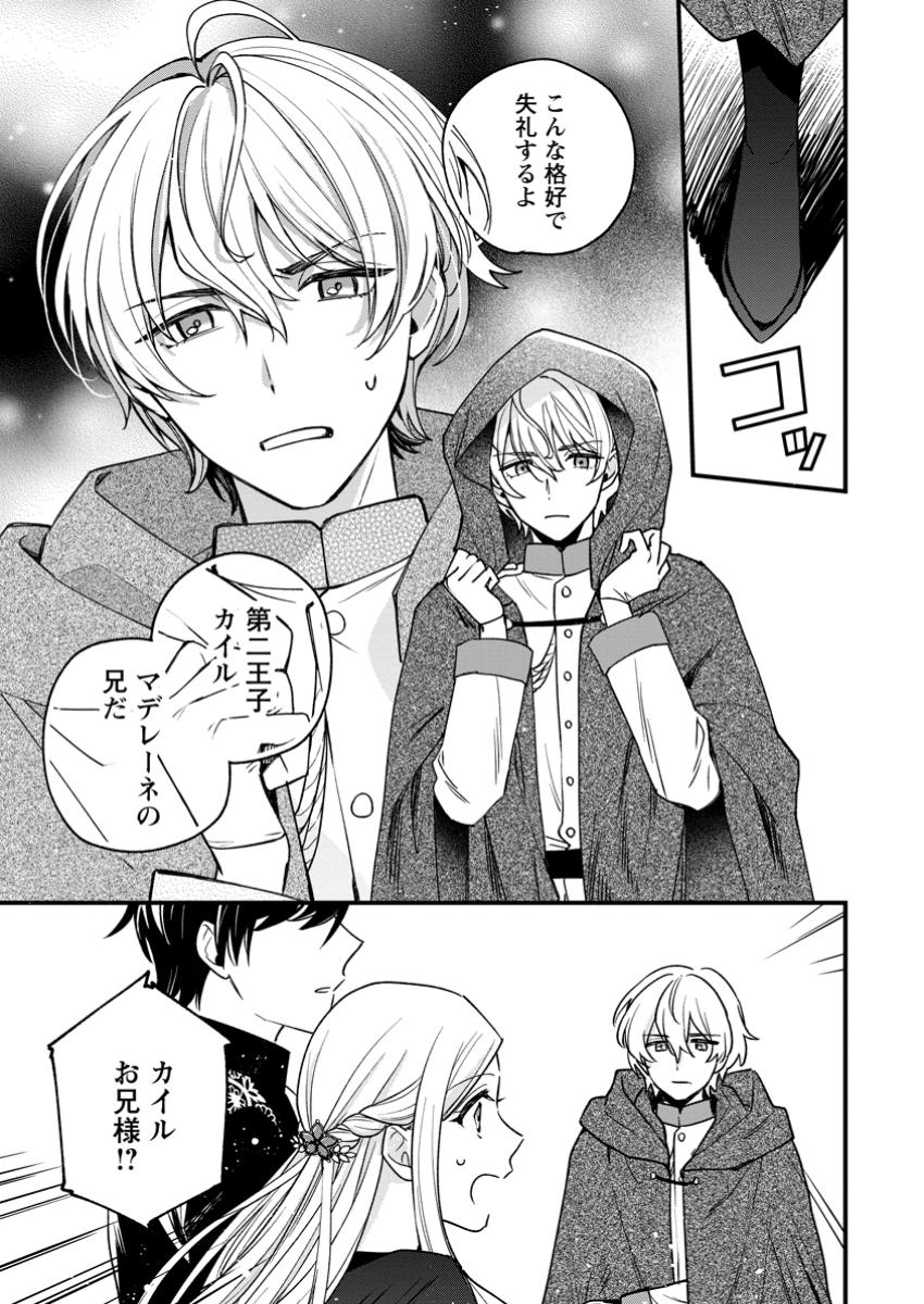 Urareta Oujo na noni Shinkon Seikatsu ga Shiawase desu - Chapter 10.2 - Page 6