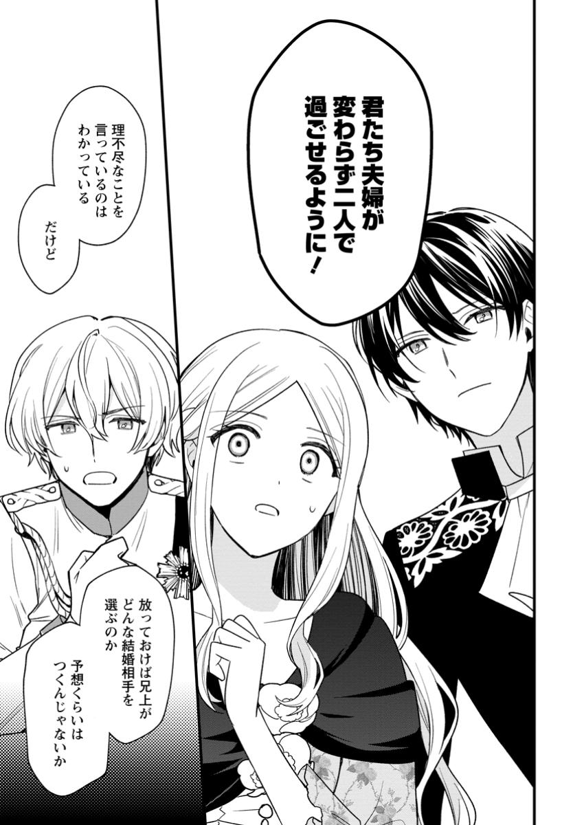 Urareta Oujo na noni Shinkon Seikatsu ga Shiawase desu - Chapter 10.3 - Page 2