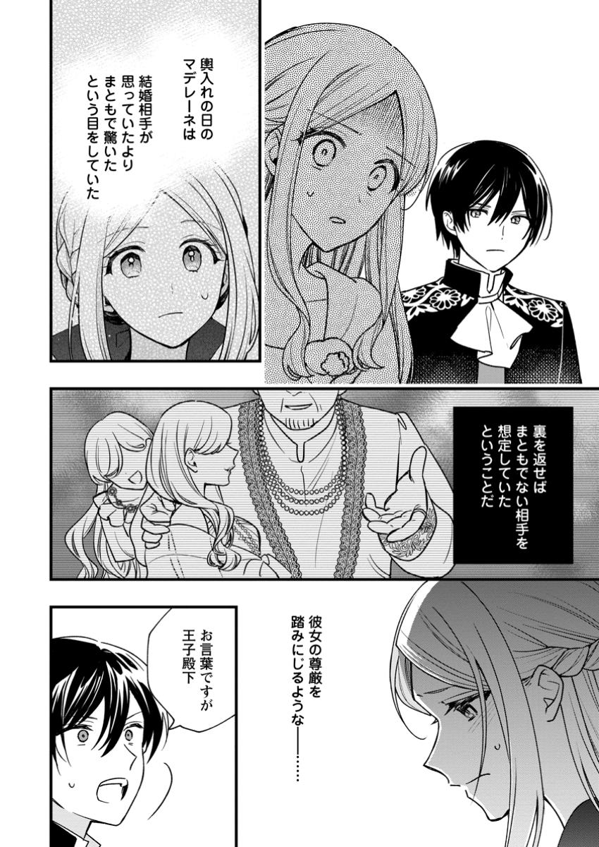Urareta Oujo na noni Shinkon Seikatsu ga Shiawase desu - Chapter 10.3 - Page 3