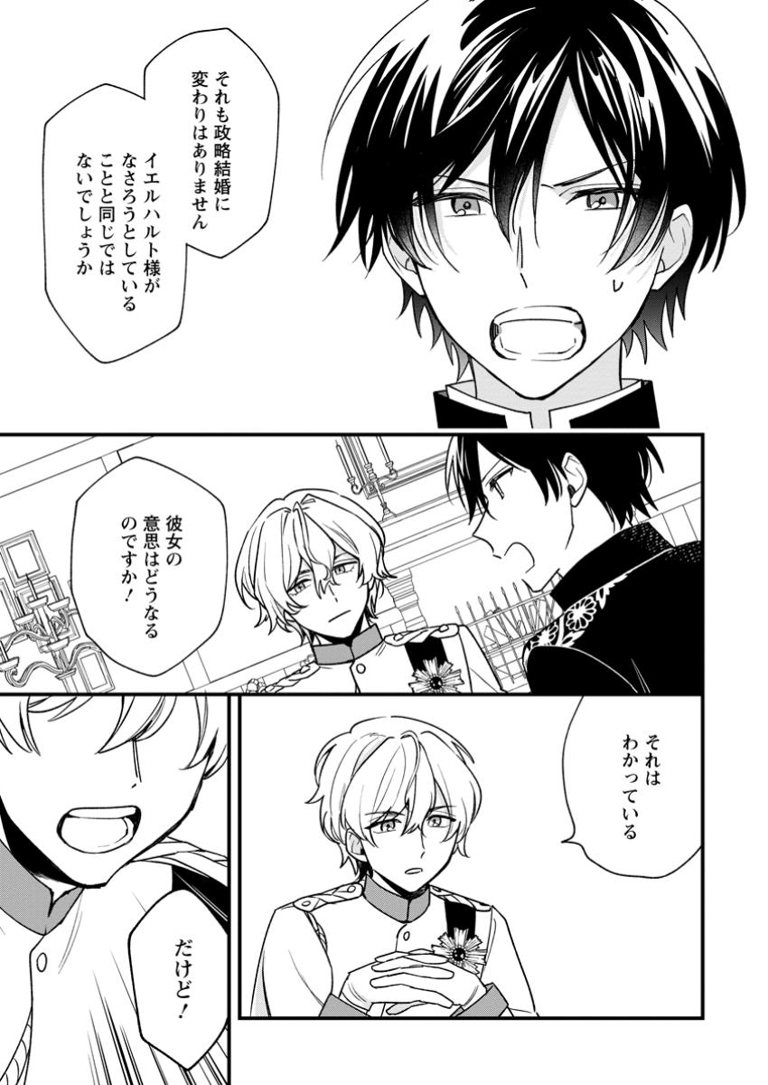 Urareta Oujo na noni Shinkon Seikatsu ga Shiawase desu - Chapter 10.3 - Page 4