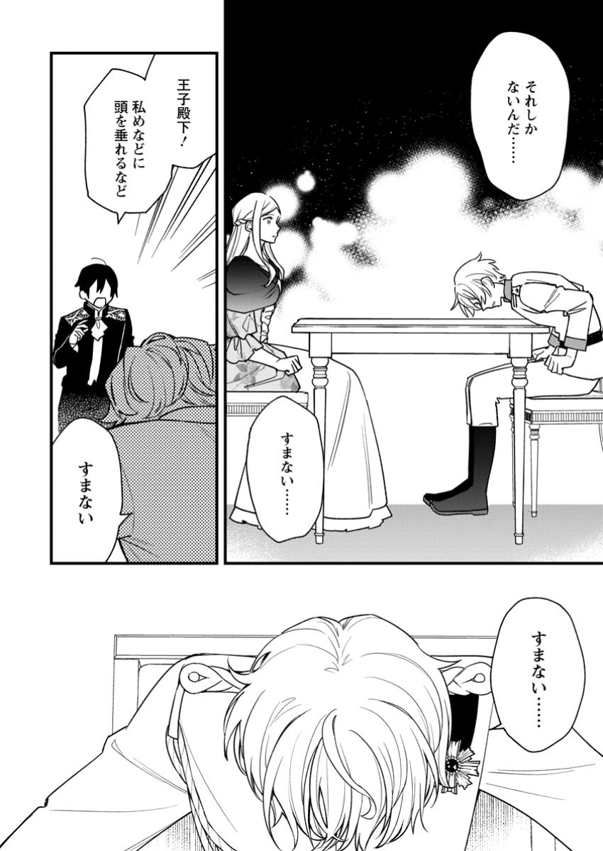 Urareta Oujo na noni Shinkon Seikatsu ga Shiawase desu - Chapter 10.3 - Page 7