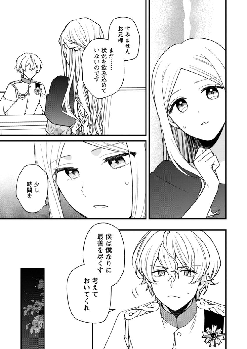 Urareta Oujo na noni Shinkon Seikatsu ga Shiawase desu - Chapter 10.3 - Page 8