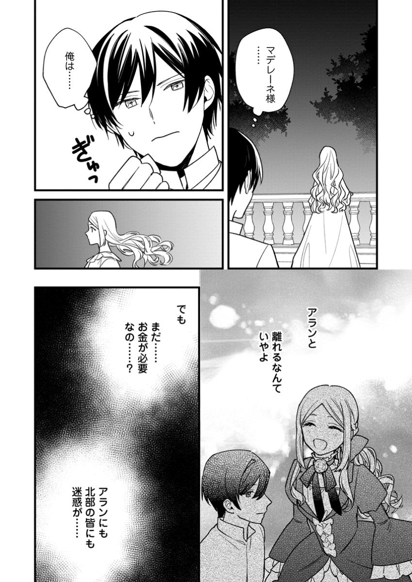 Urareta Oujo na noni Shinkon Seikatsu ga Shiawase desu - Chapter 10.3 - Page 9