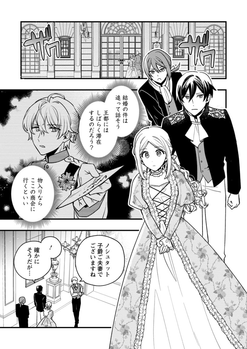 Urareta Oujo na noni Shinkon Seikatsu ga Shiawase desu - Chapter 11.1 - Page 1